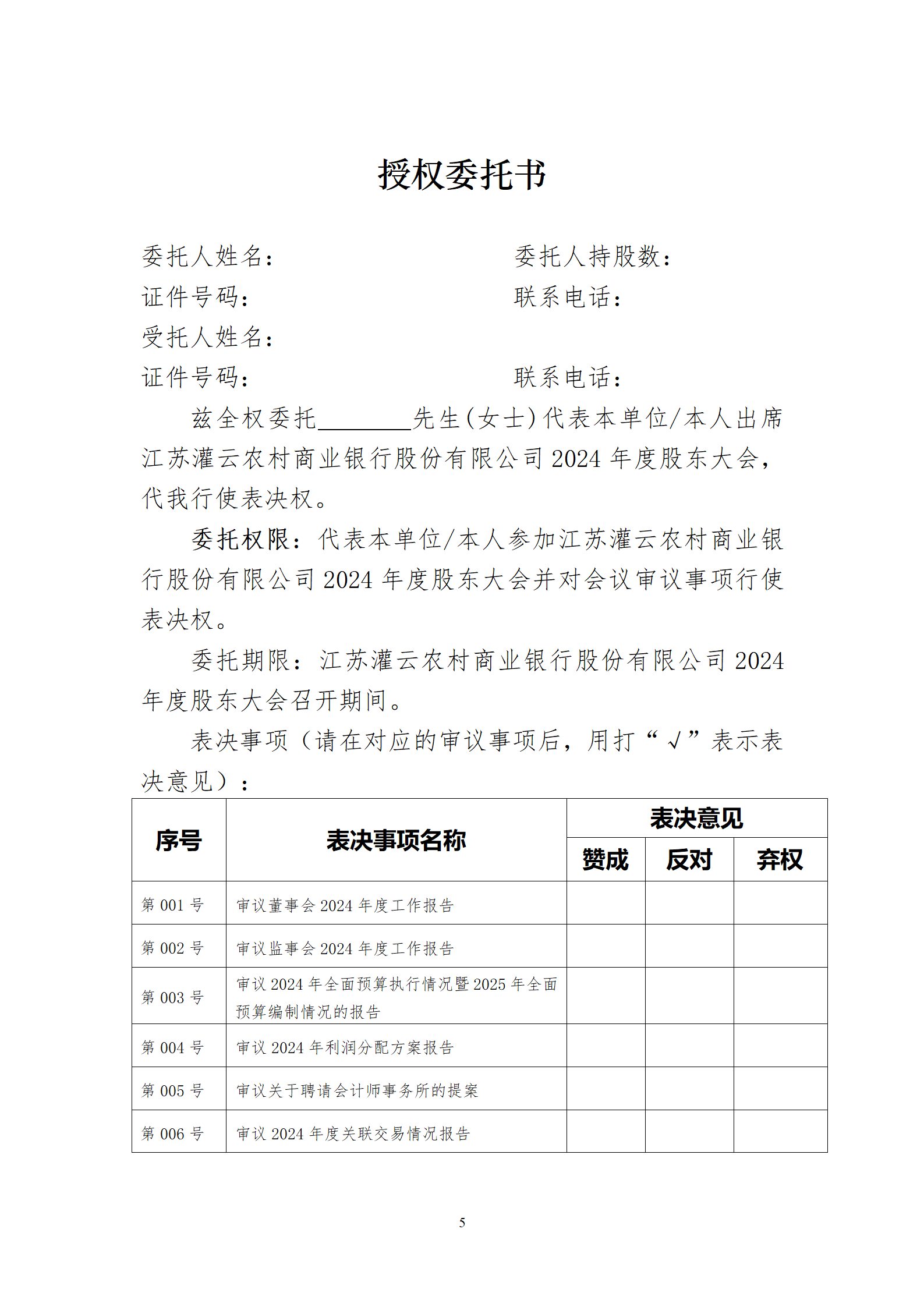 2024年度股东大会公告_05