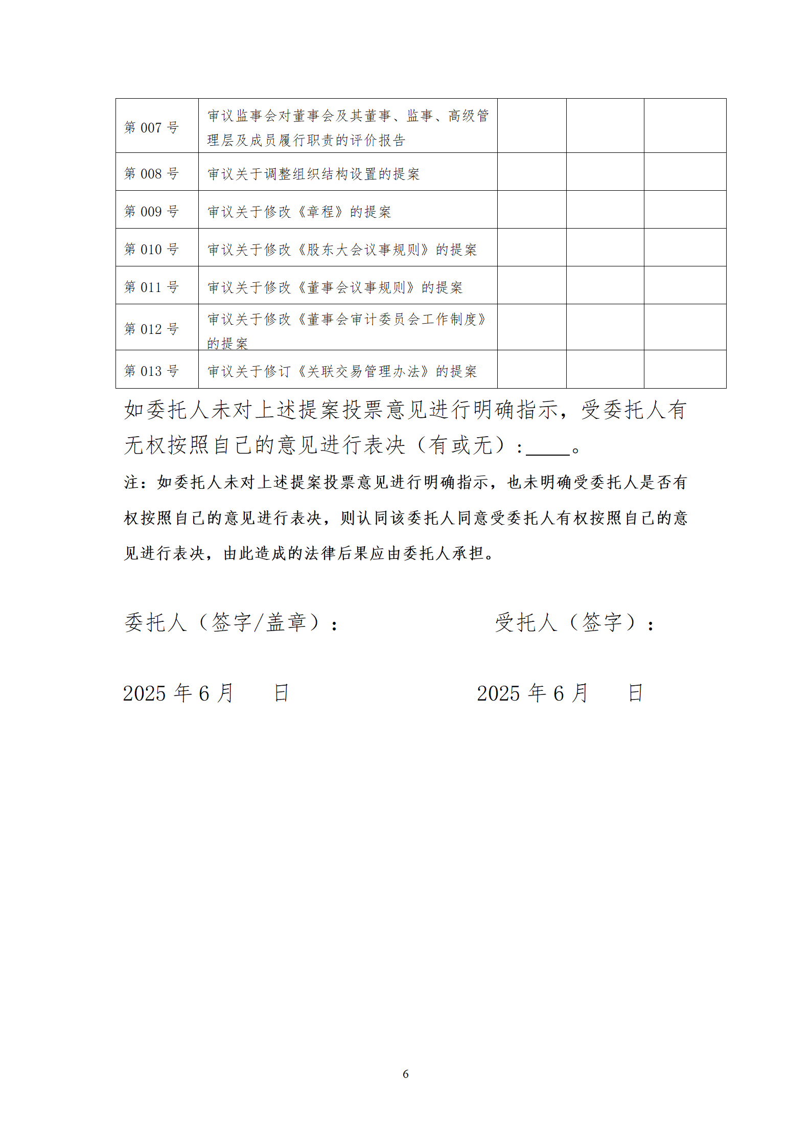2024年度股东大会公告_06