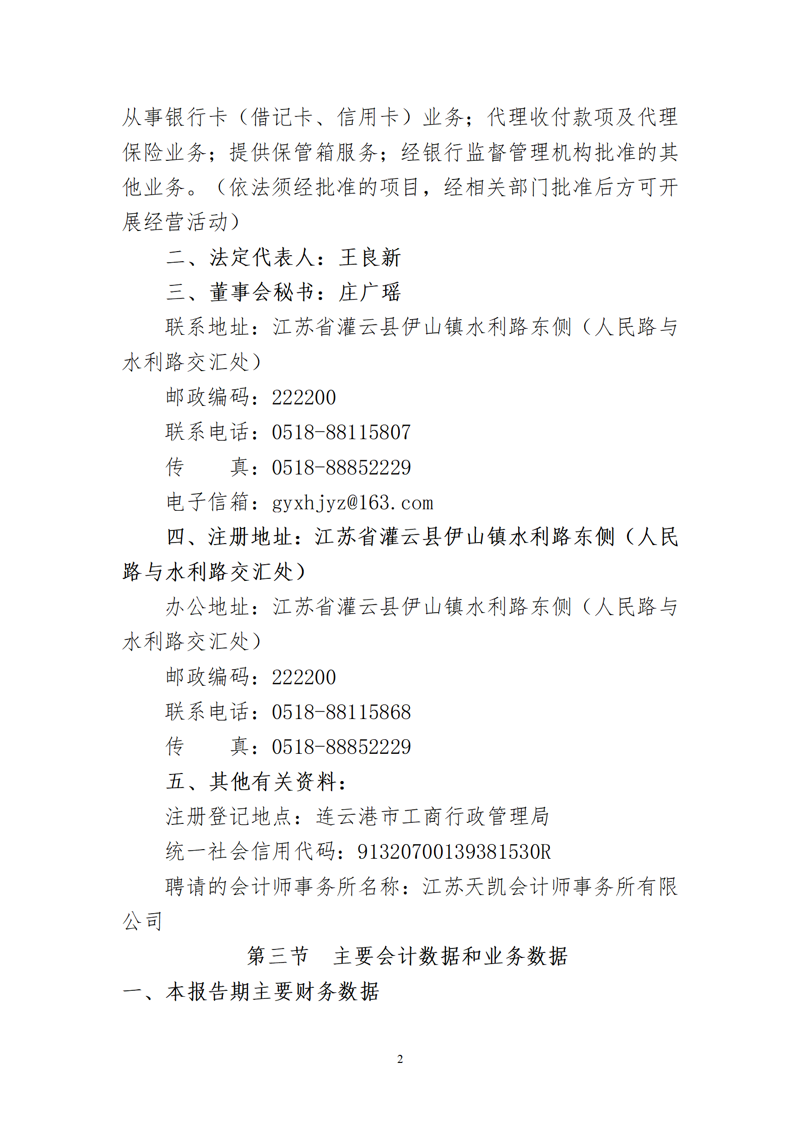 2024年度报告_02