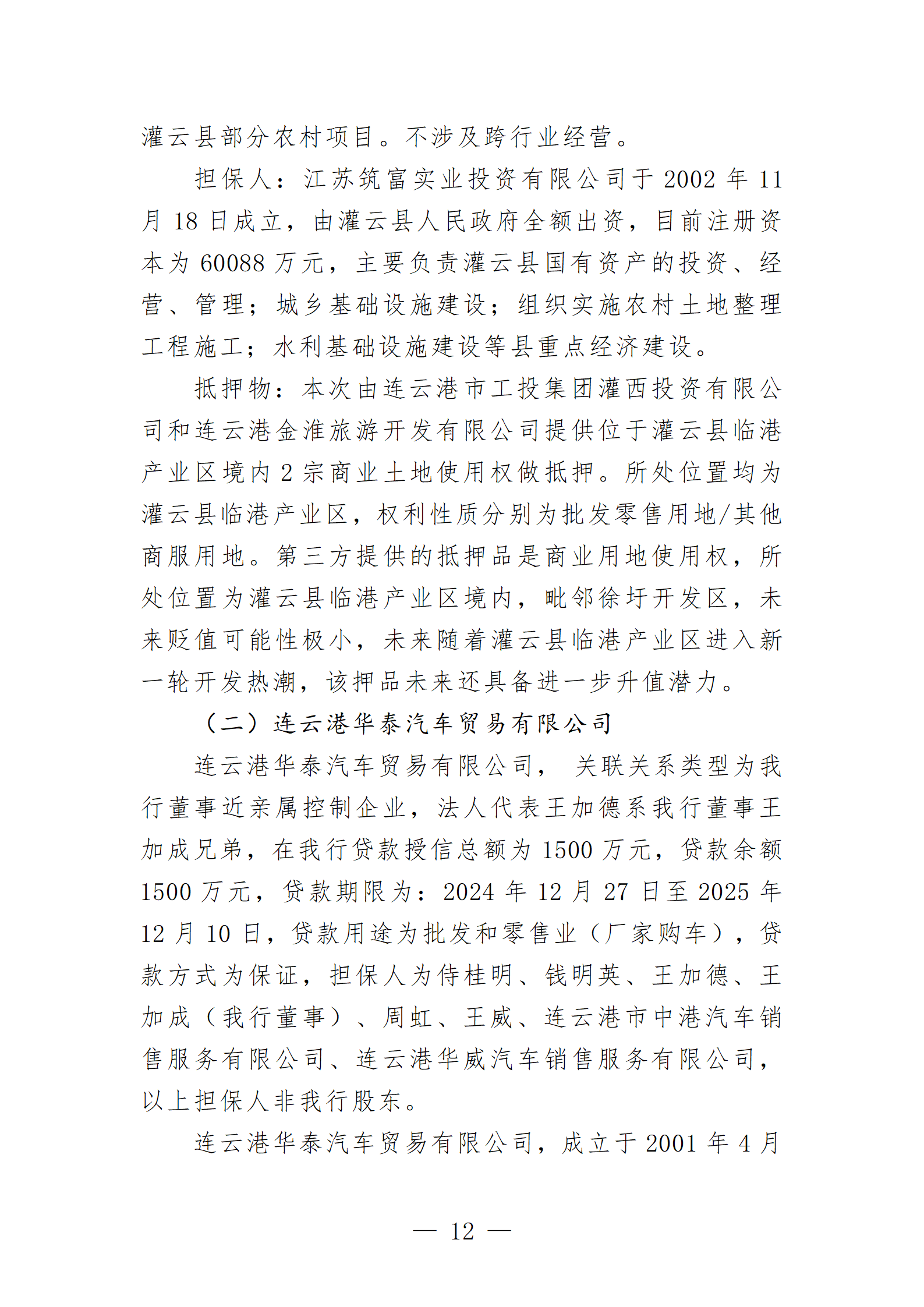 2024年度报告_12