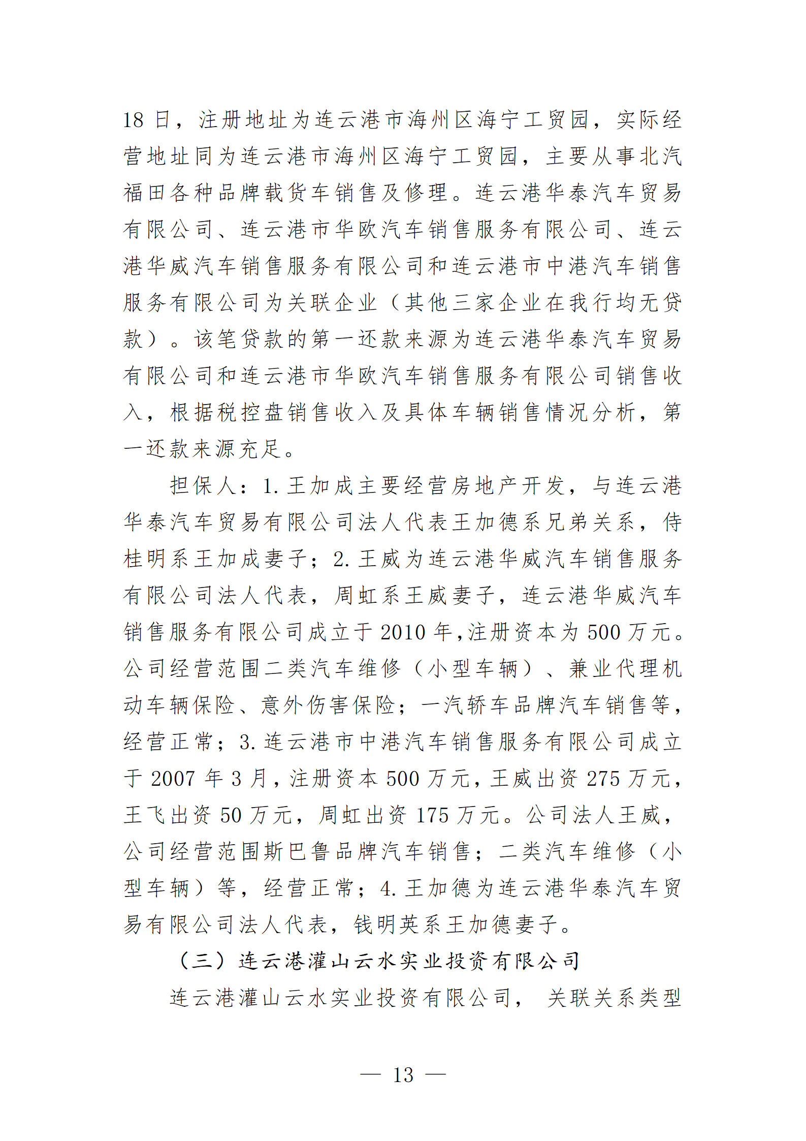 2024年度报告_13