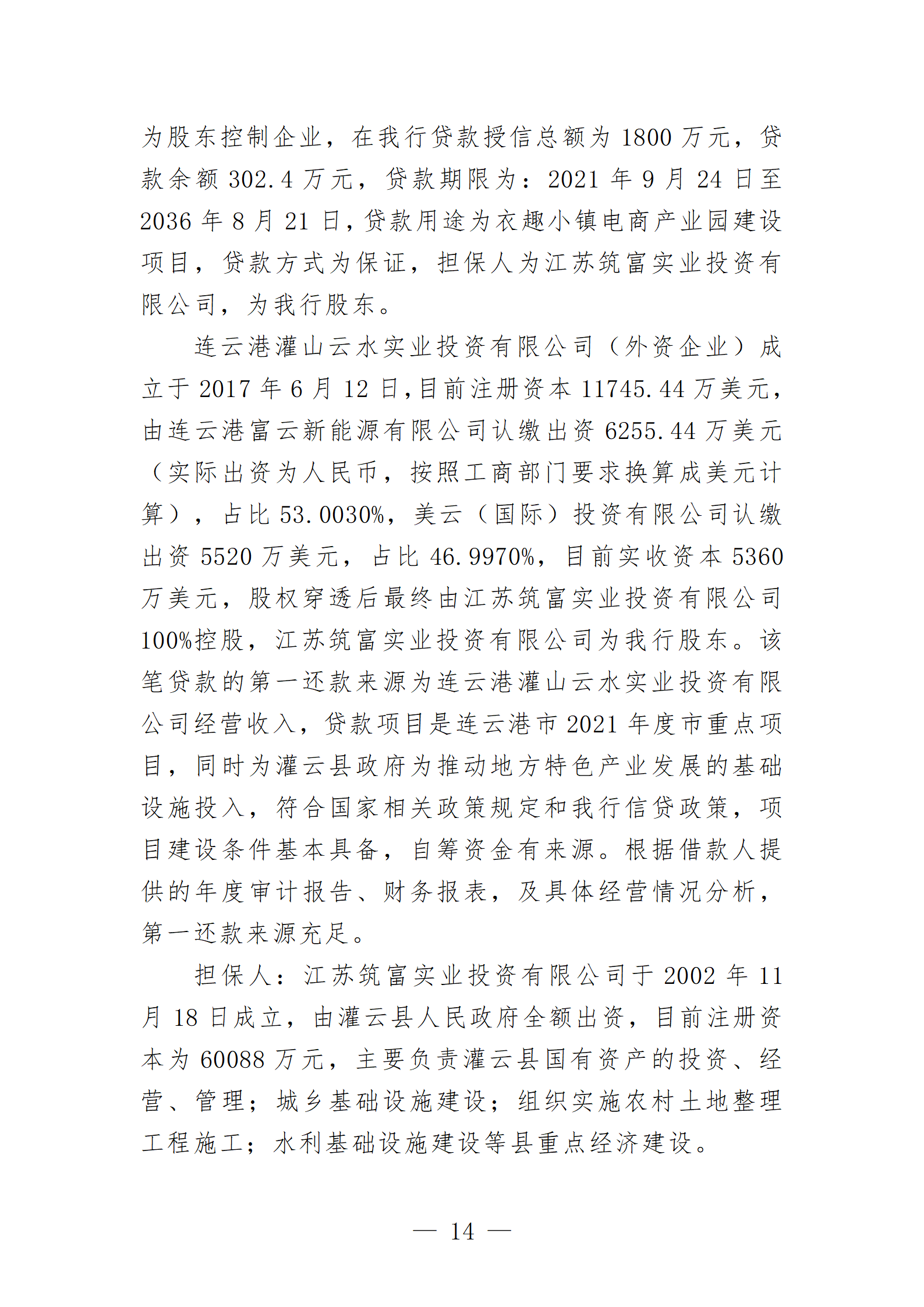 2024年度报告_14