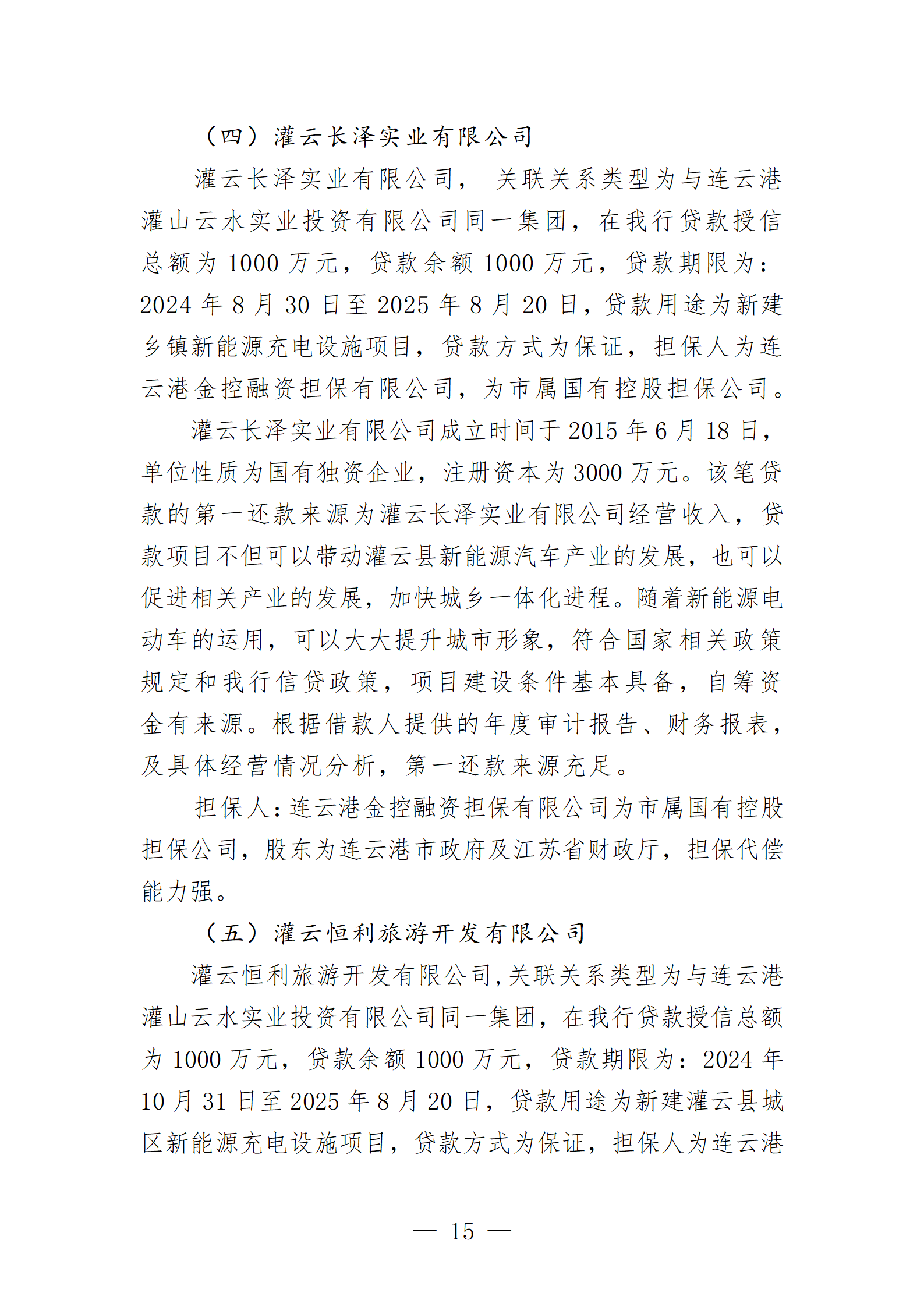 2024年度报告_15