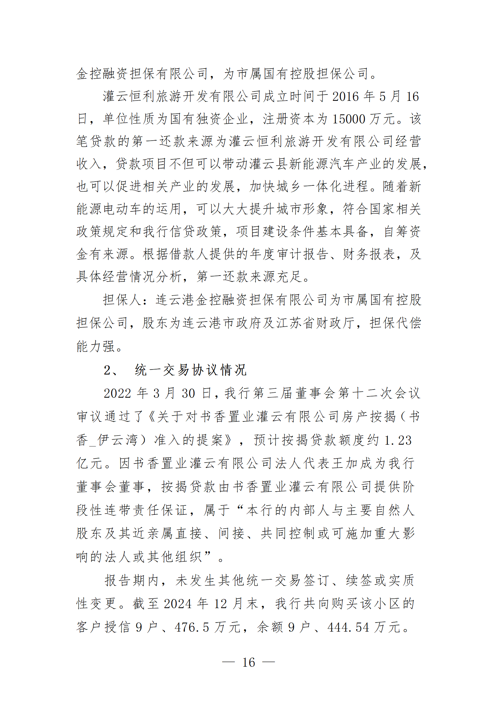 2024年度报告_16