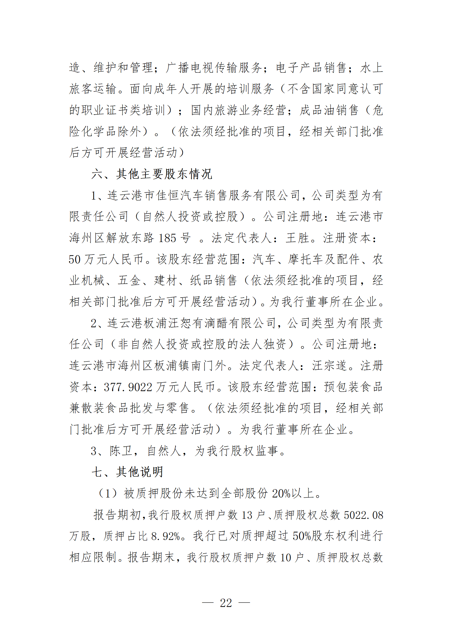 2024年度报告_22