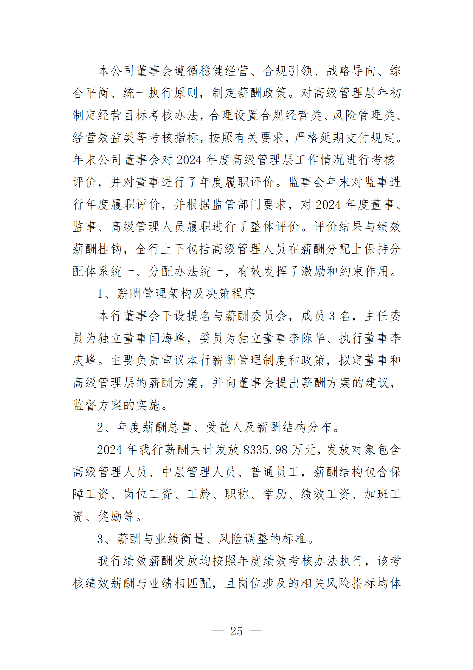 2024年度报告_25