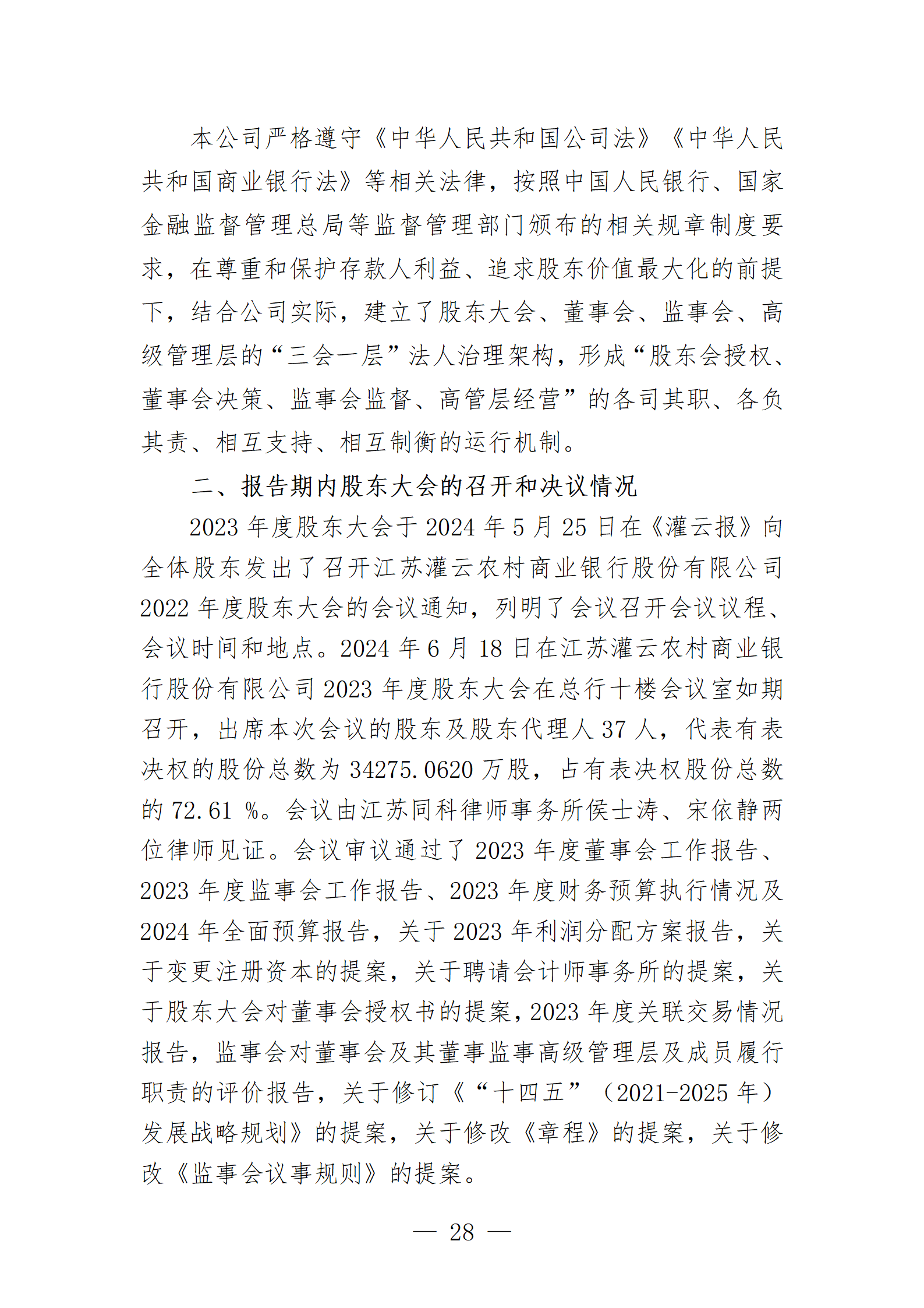 2024年度报告_28