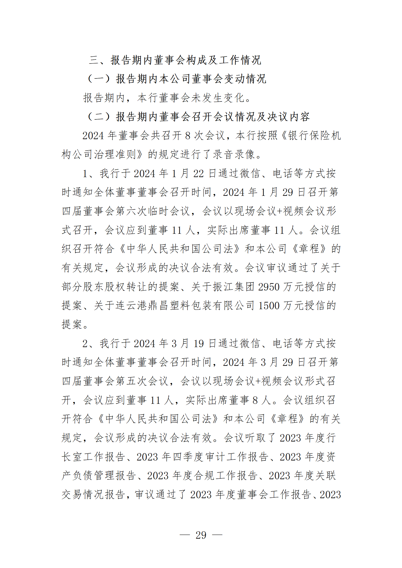 2024年度报告_29