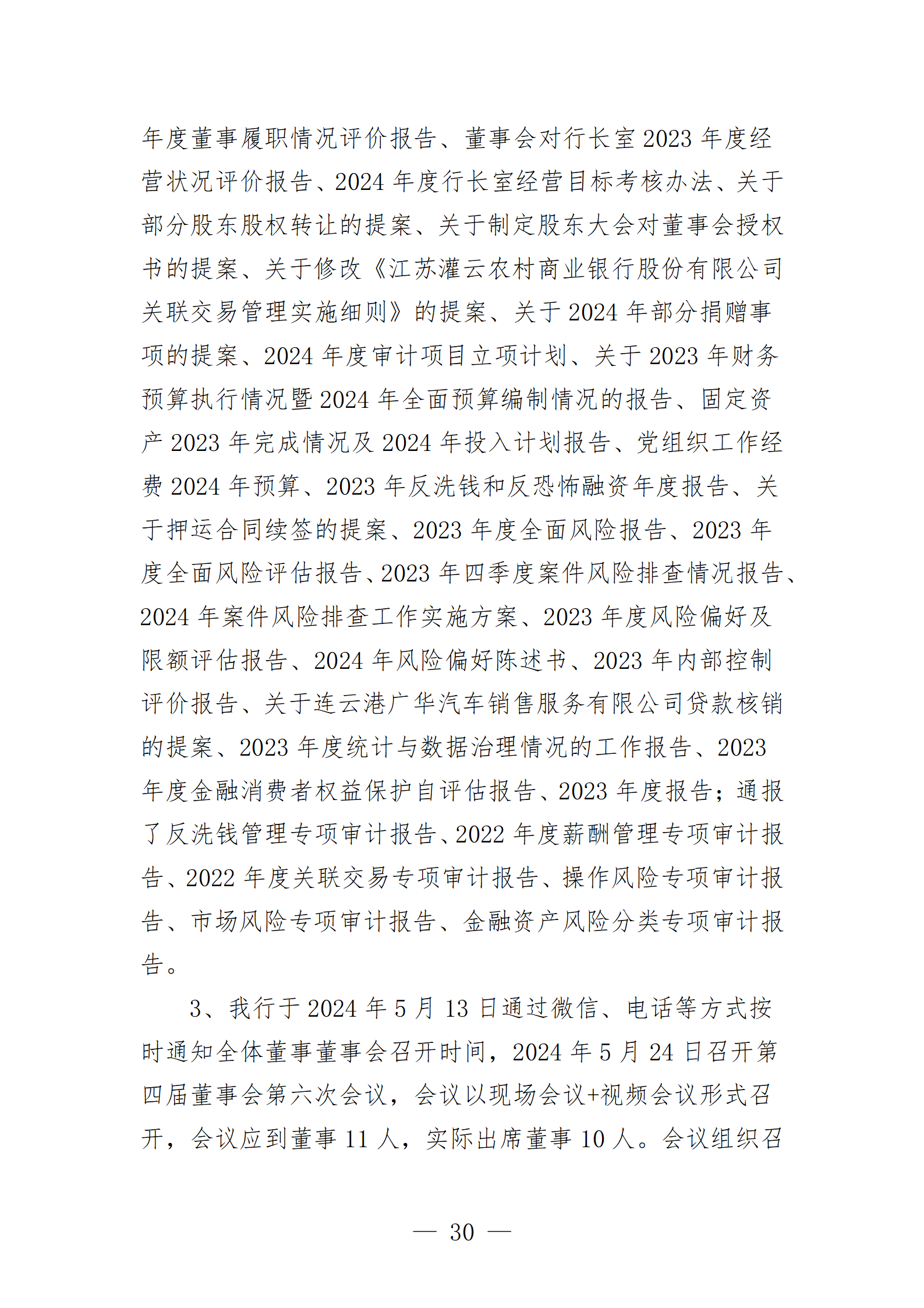 2024年度报告_30