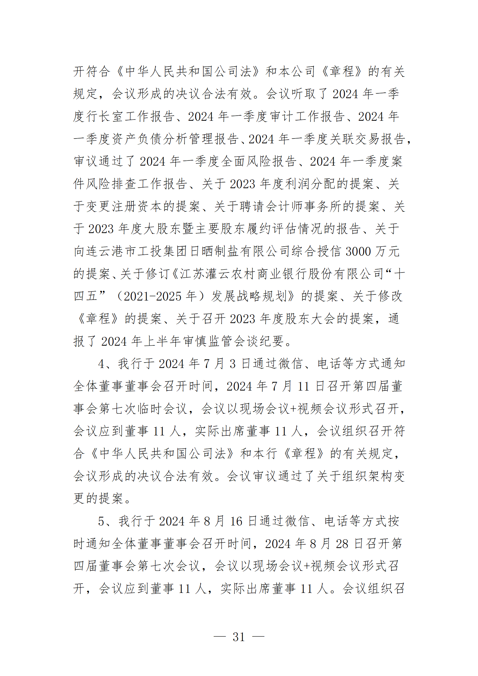 2024年度报告_31