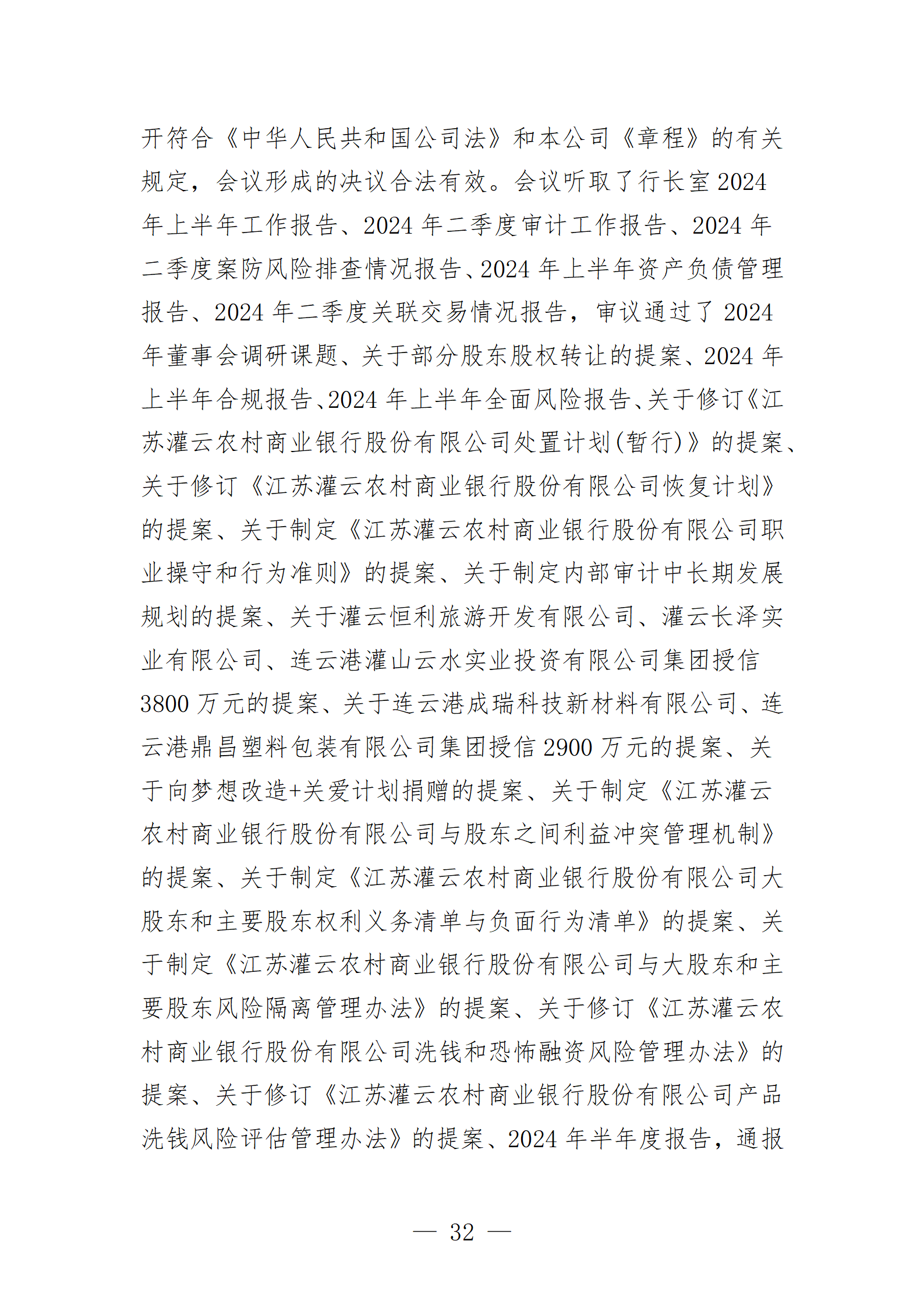 2024年度报告_32