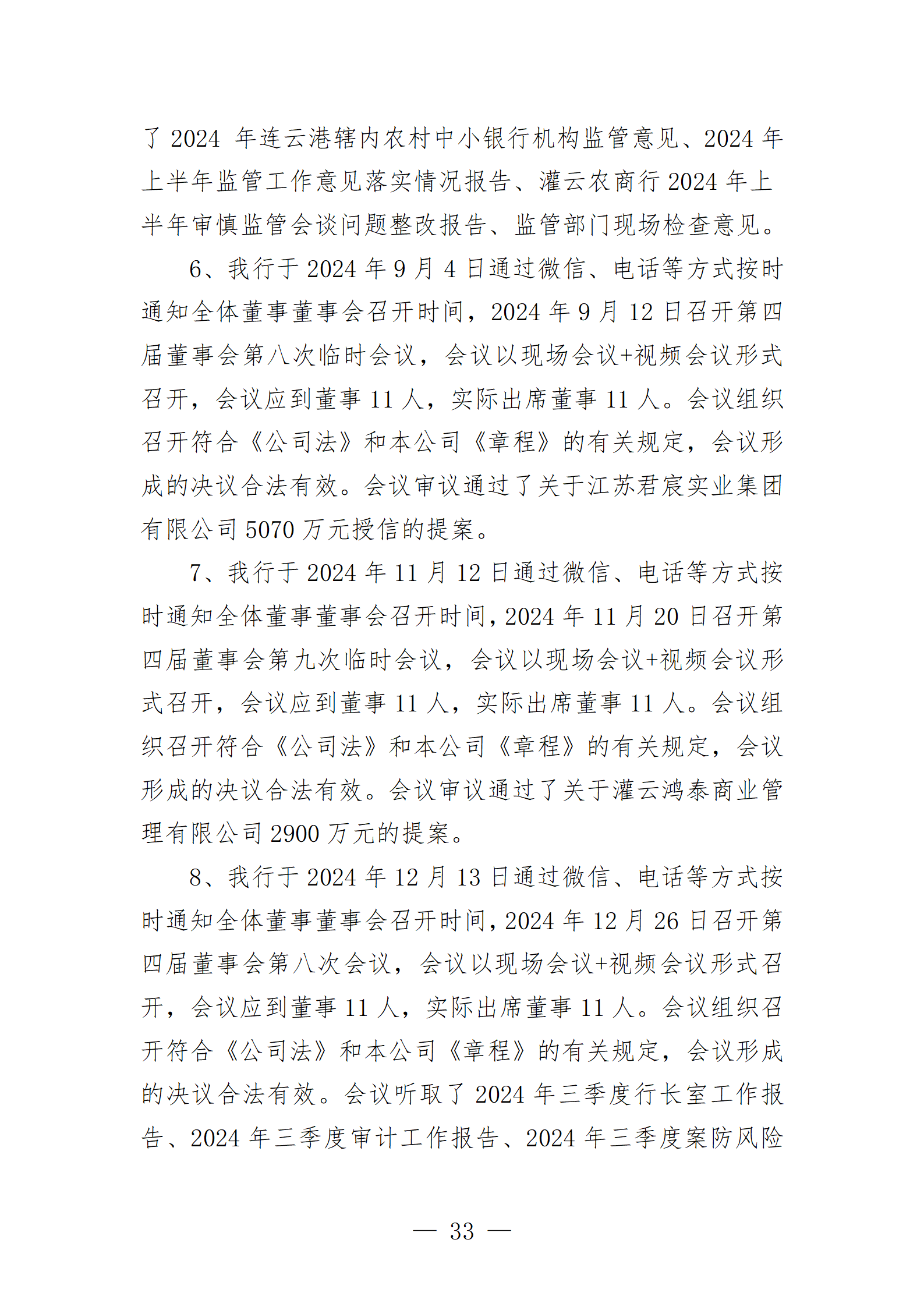 2024年度报告_33