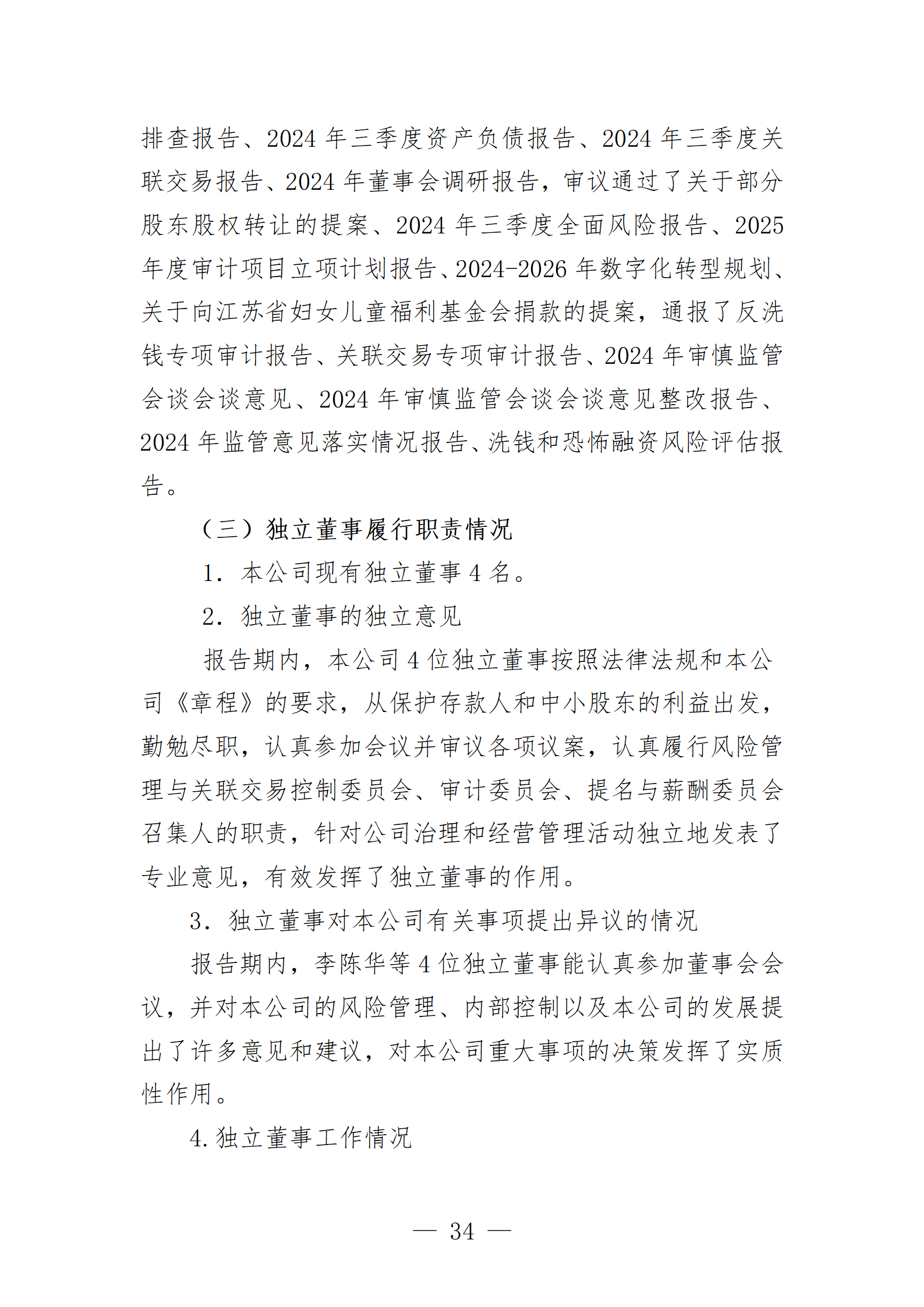 2024年度报告_34