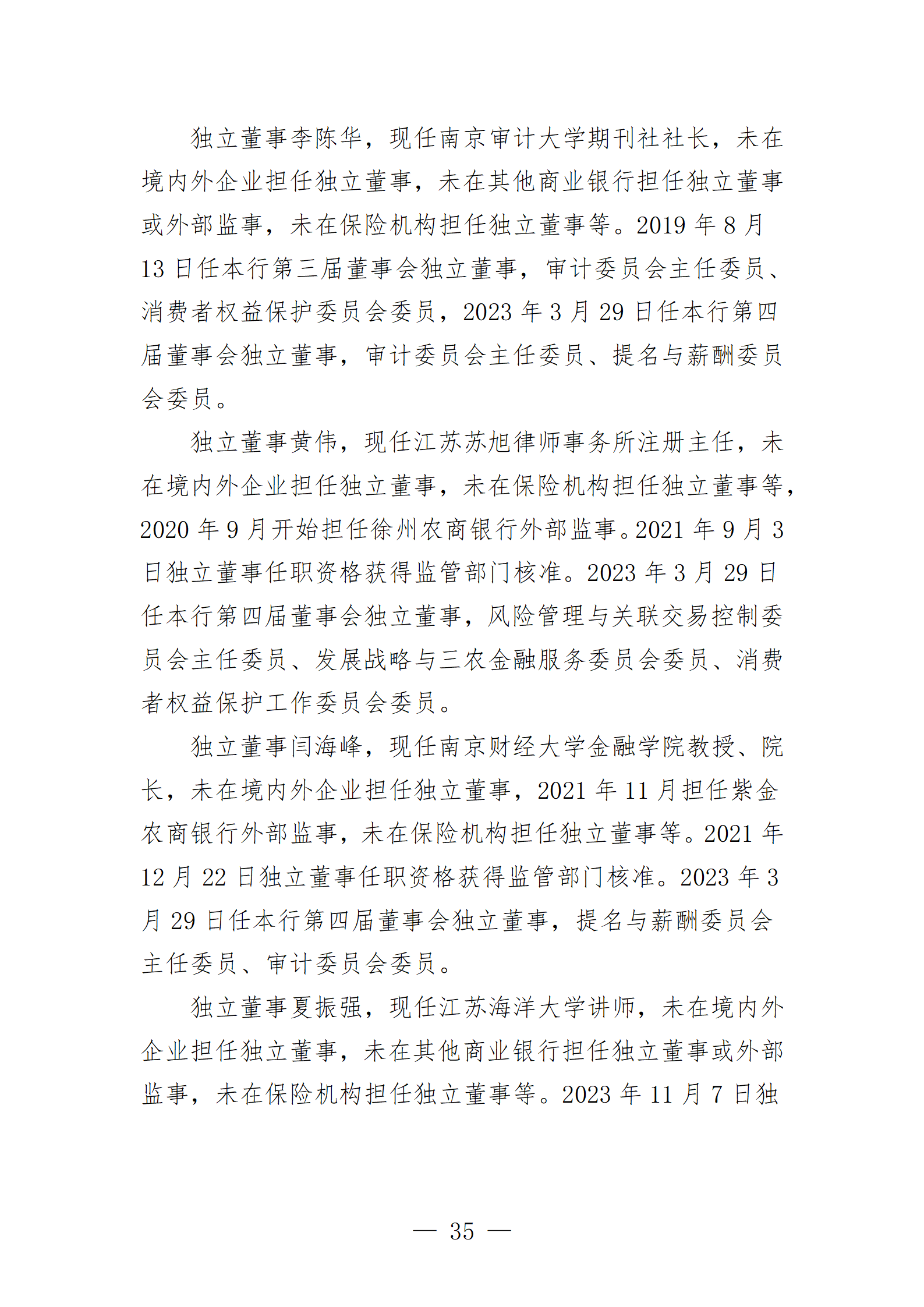 2024年度报告_35