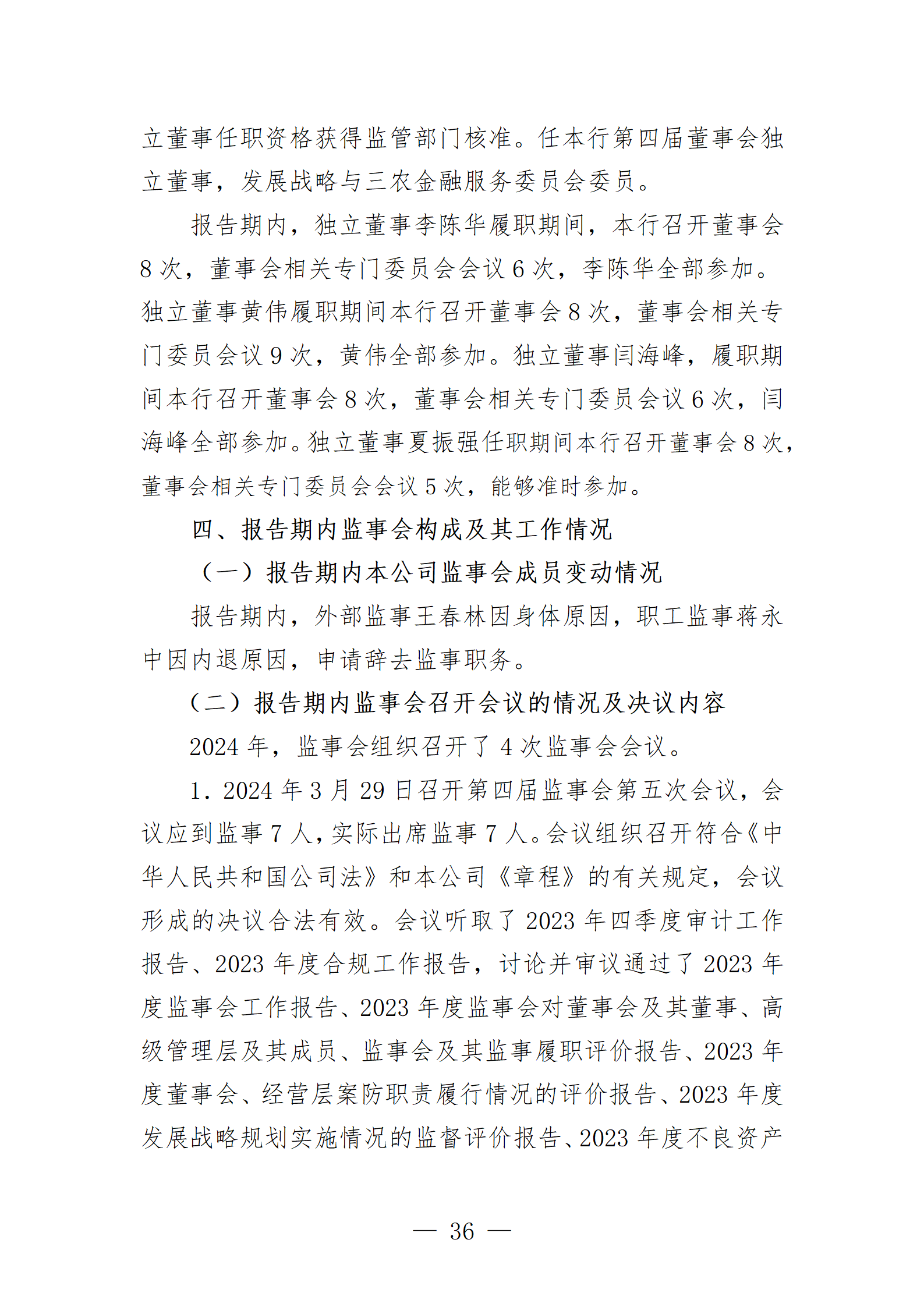 2024年度报告_36