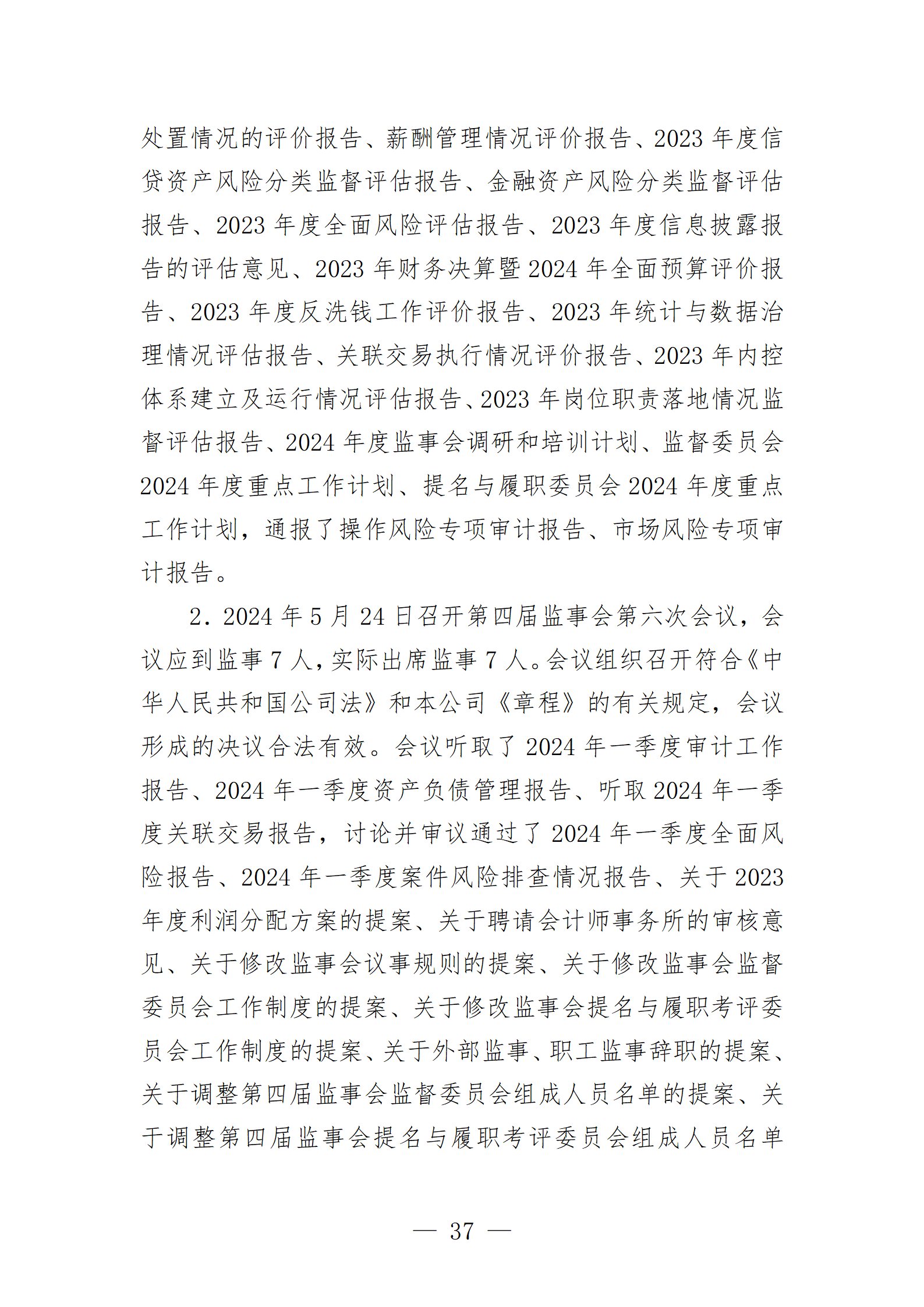 2024年度报告_37