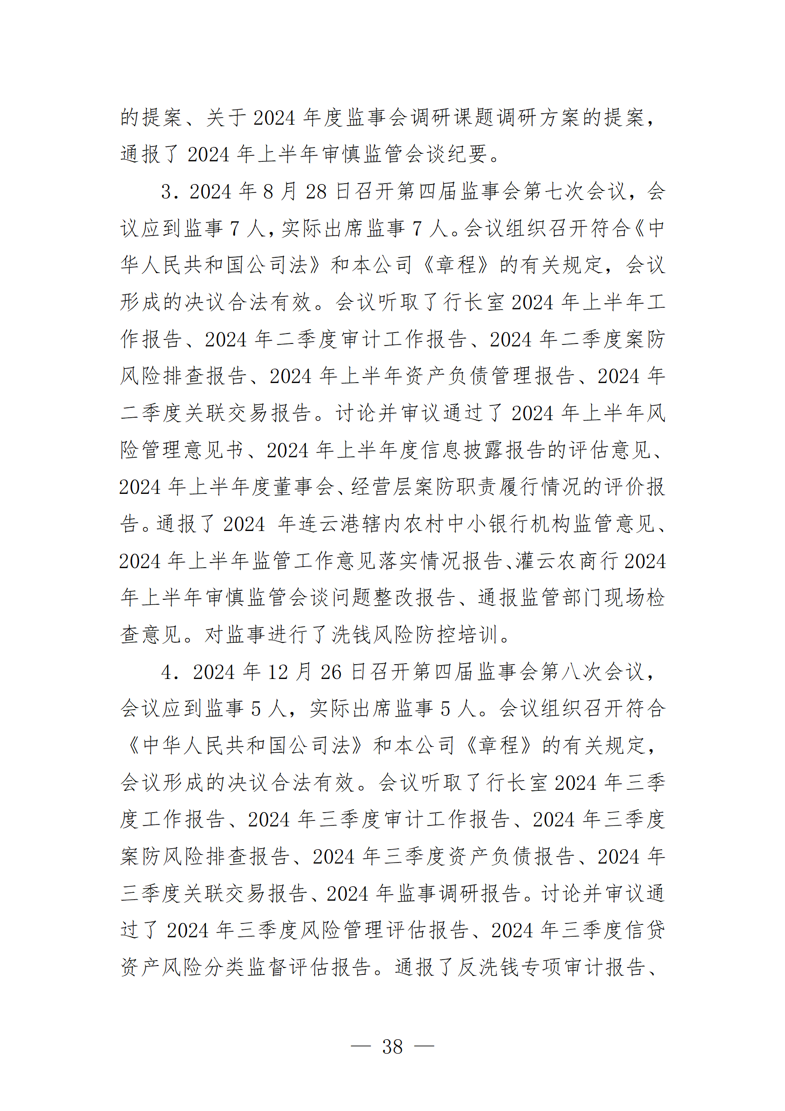 2024年度报告_38