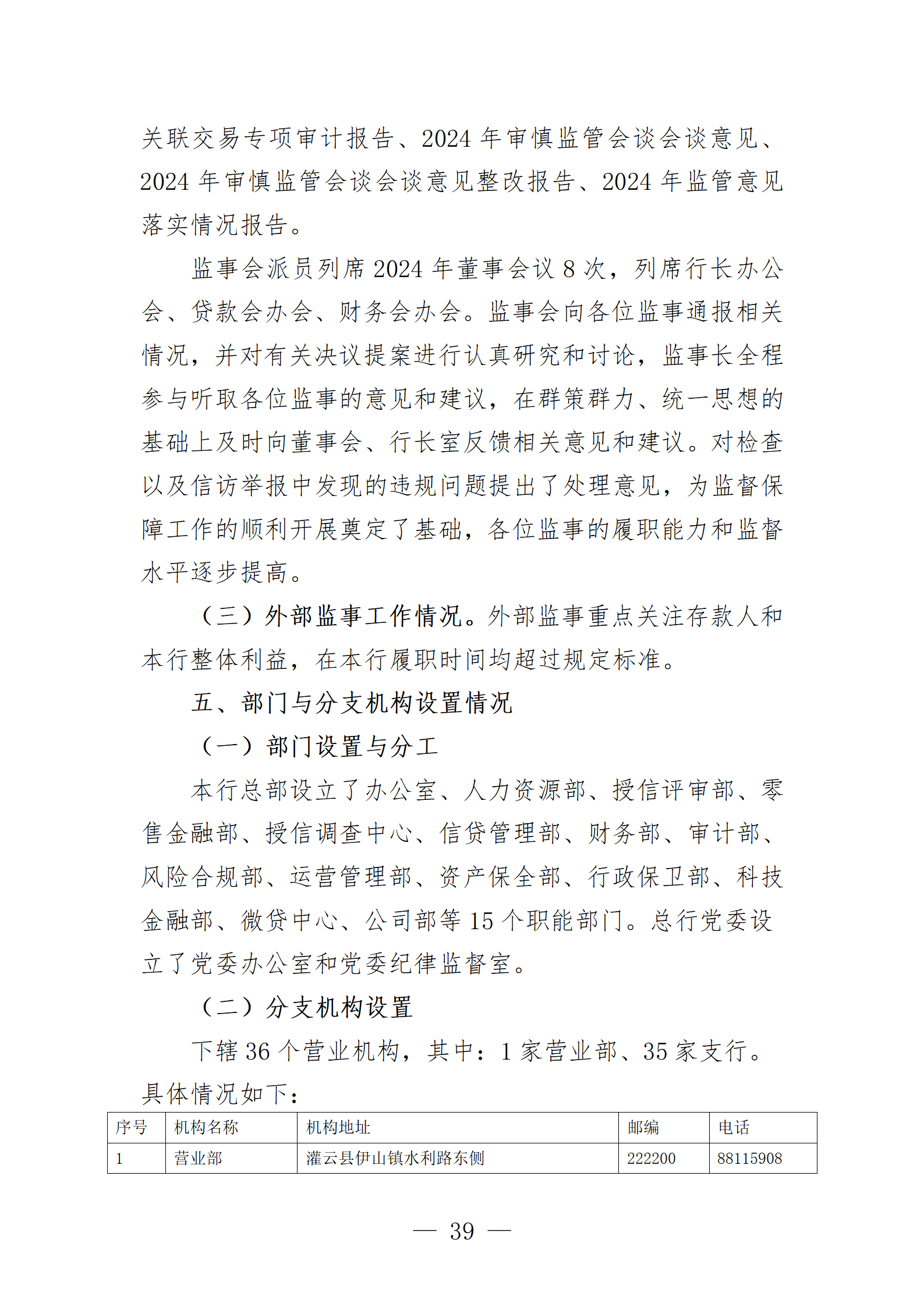2024年度报告_39