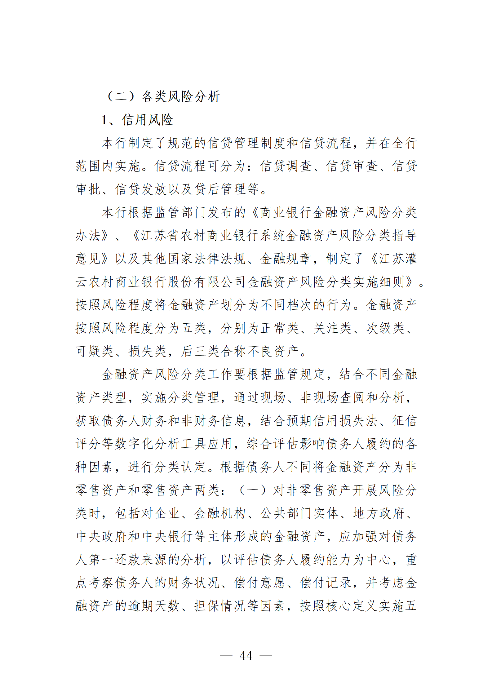 2024年度报告_44