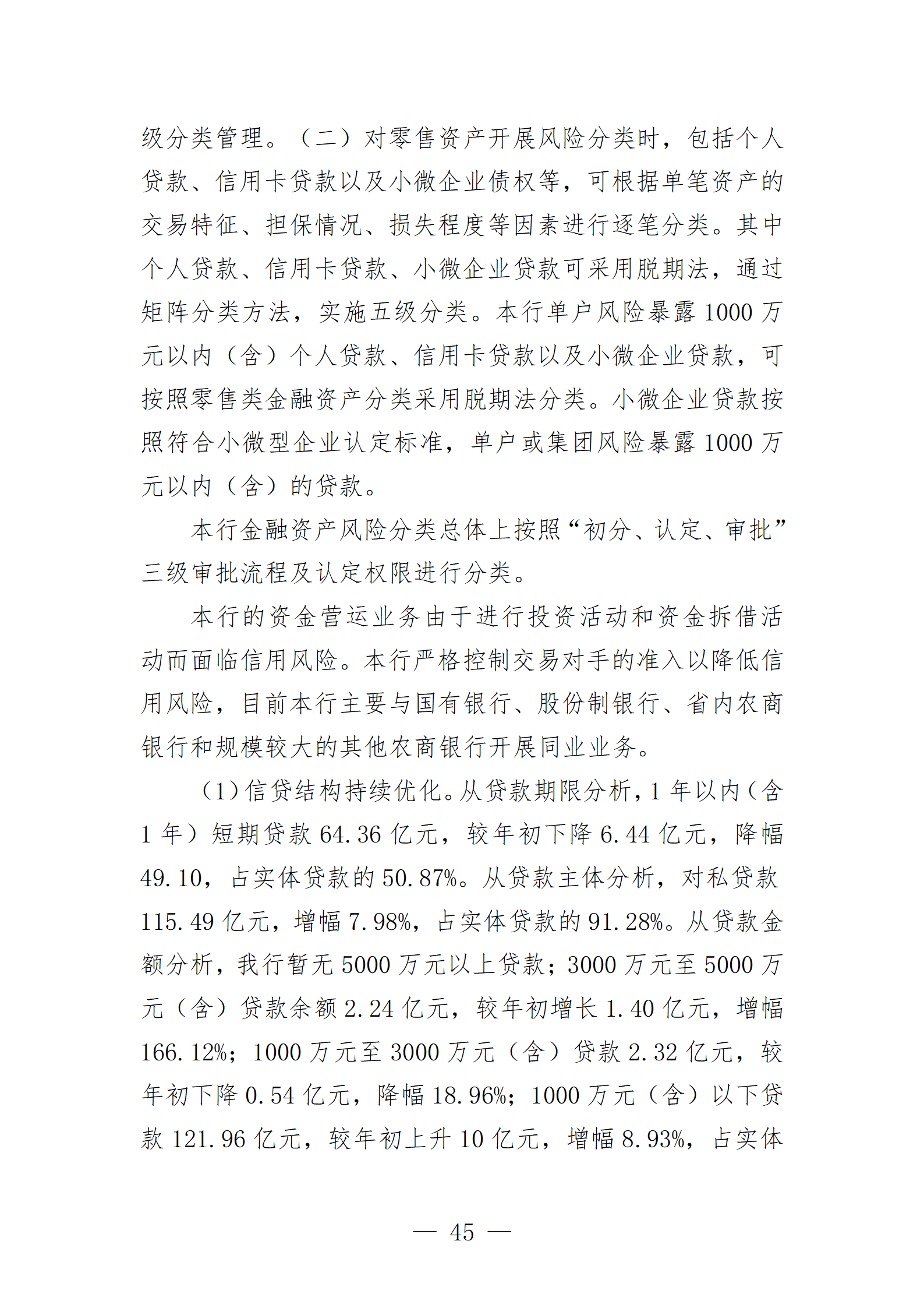2024年度报告_45