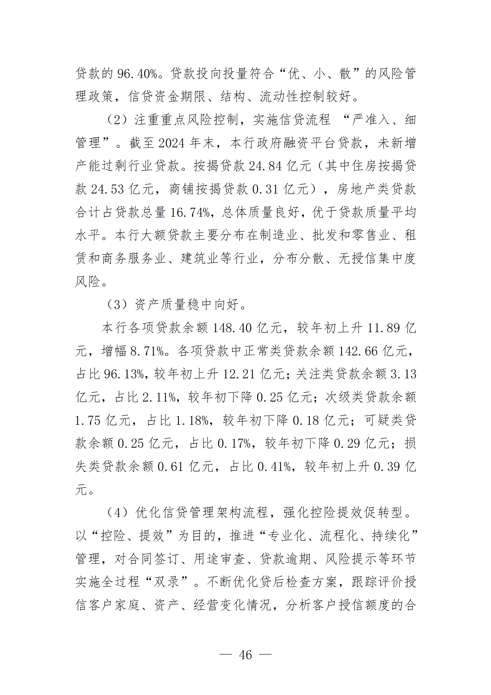 2024年度报告_46