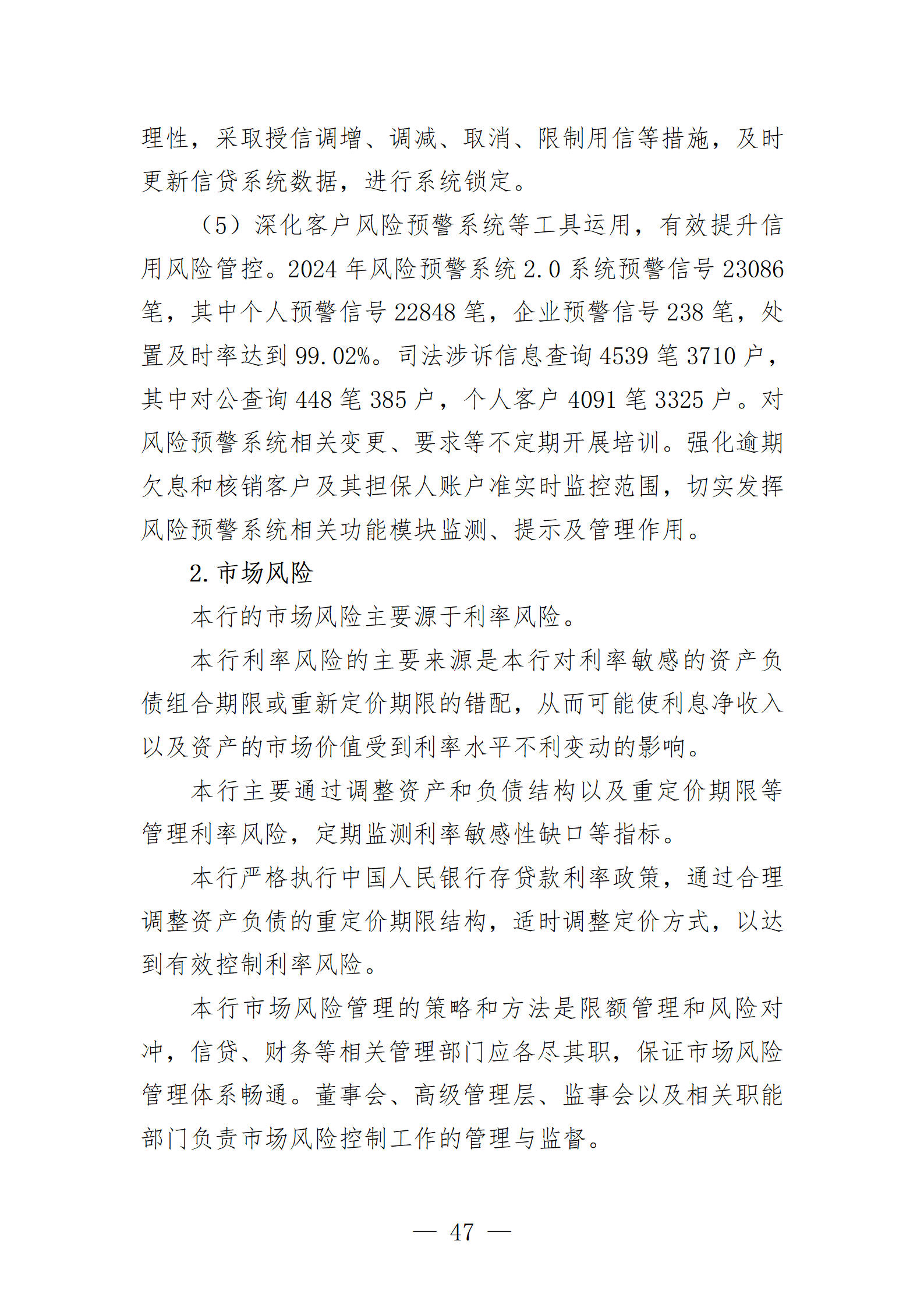 2024年度报告_47