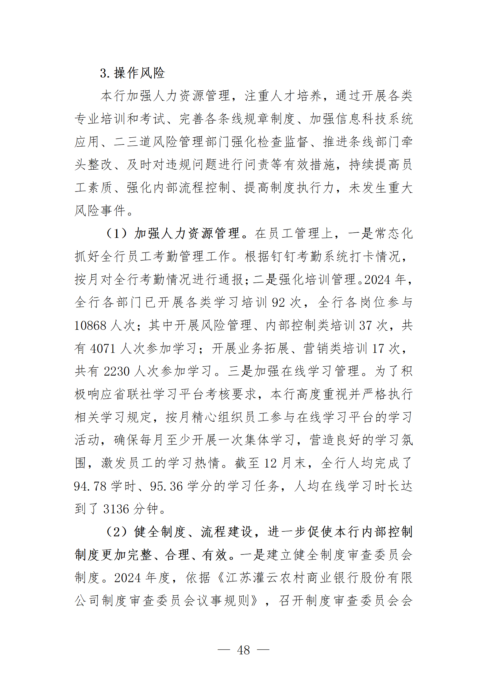 2024年度报告_48