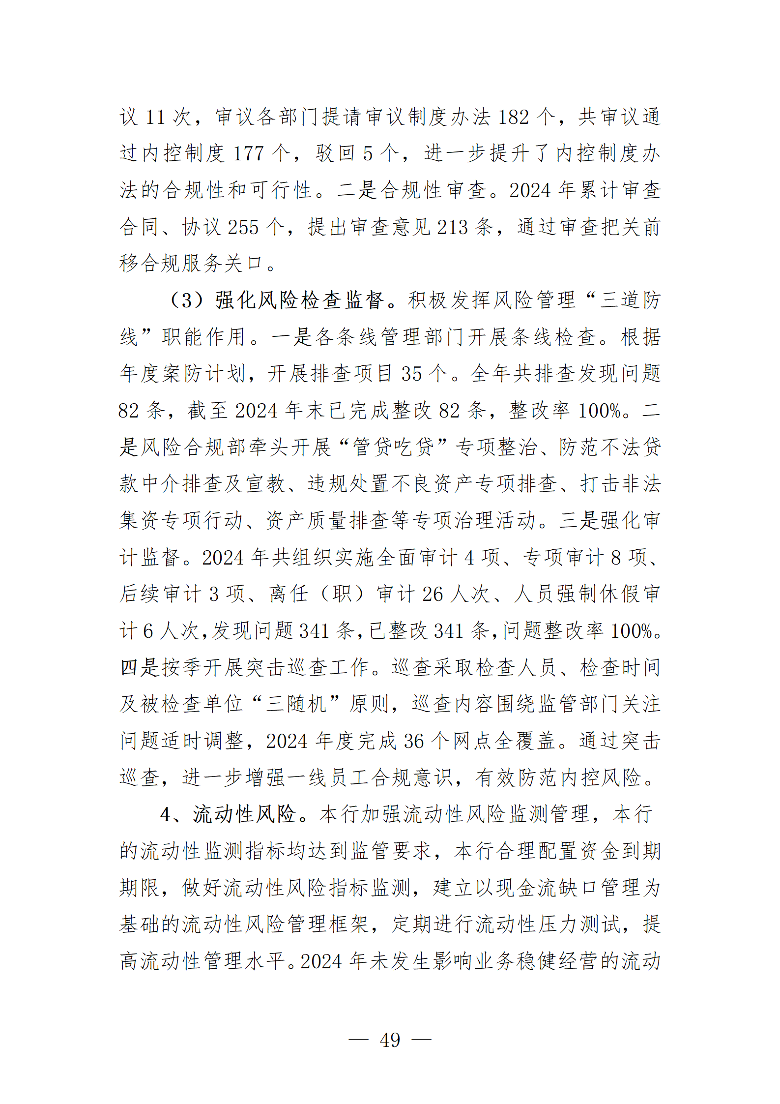 2024年度报告_49