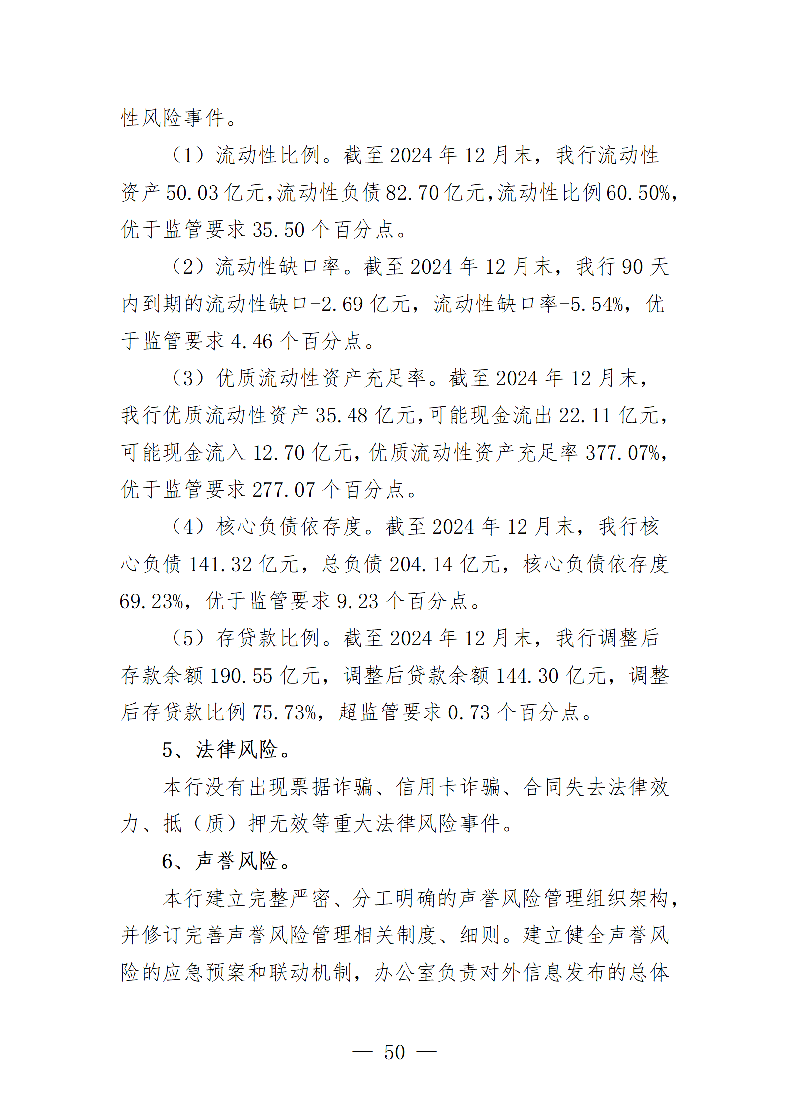 2024年度报告_50