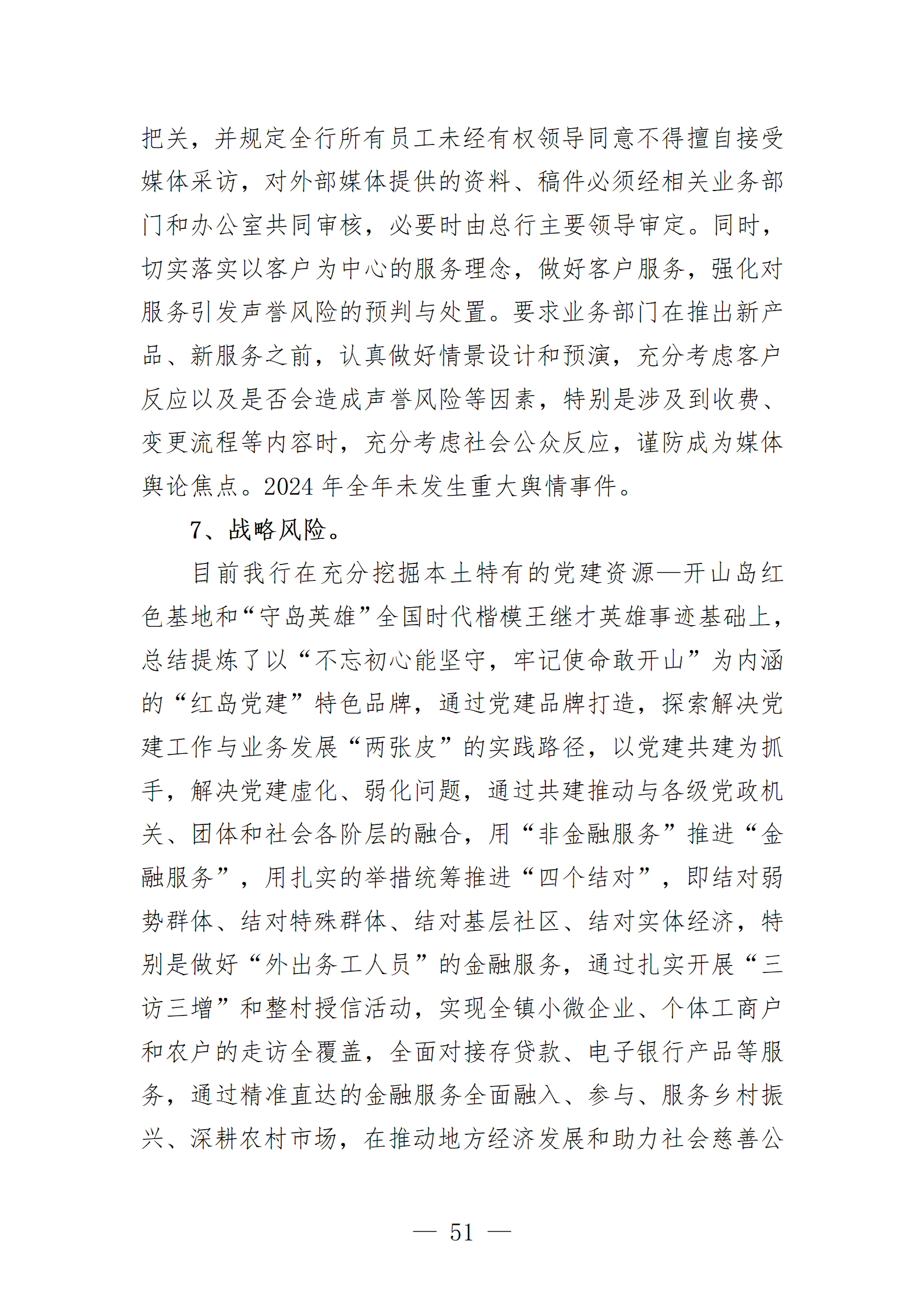 2024年度报告_51