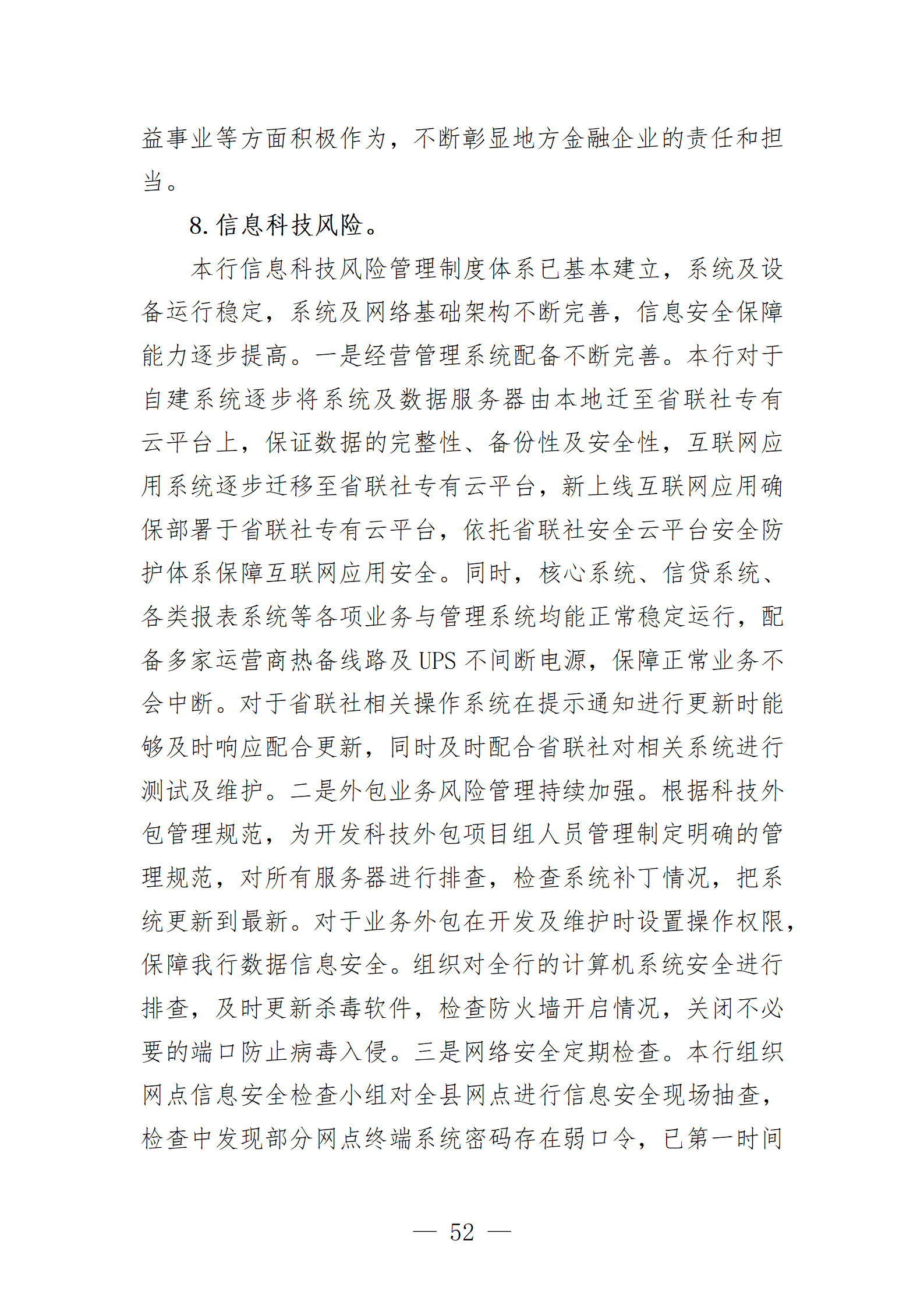 2024年度报告_52