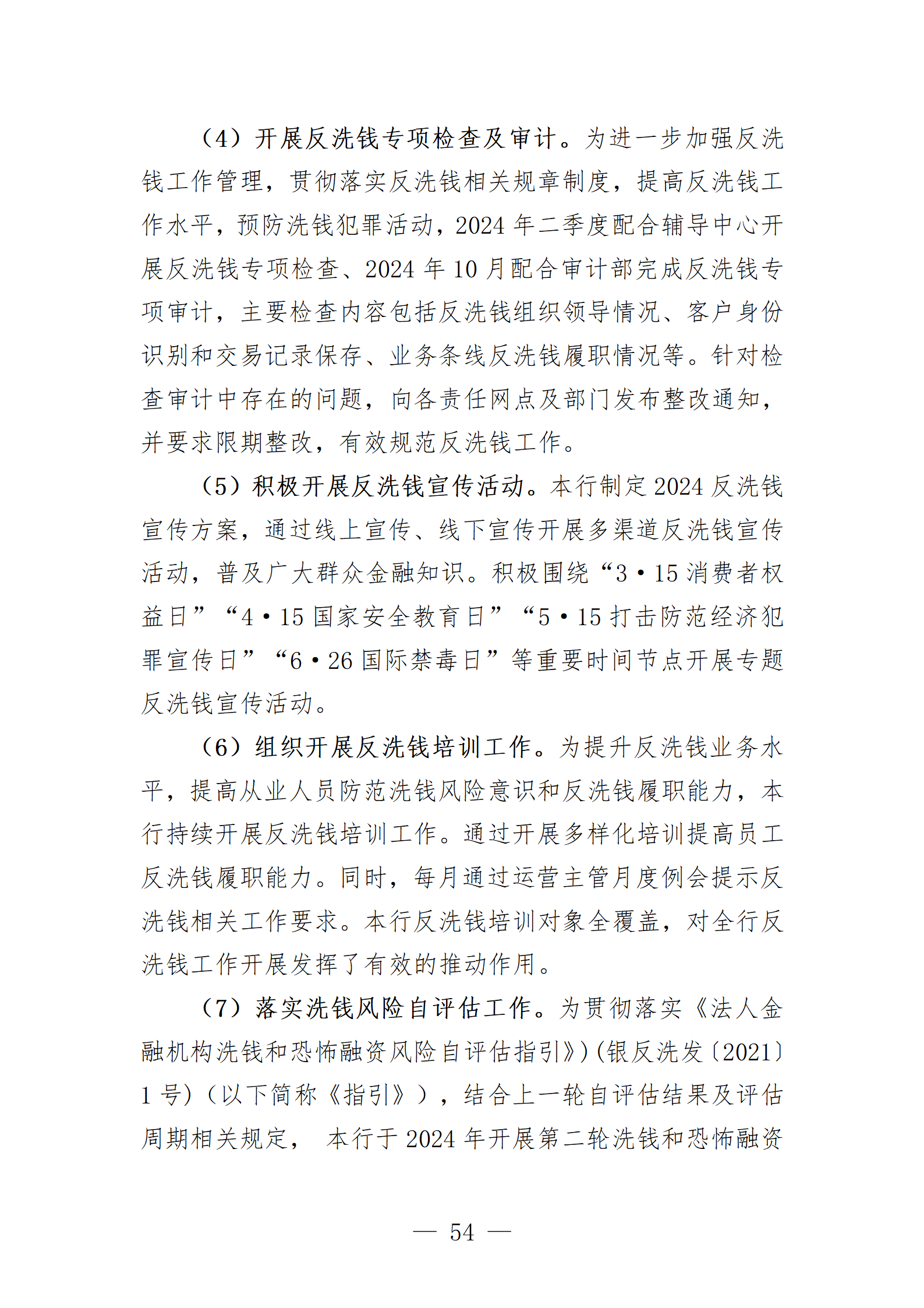 2024年度报告_54