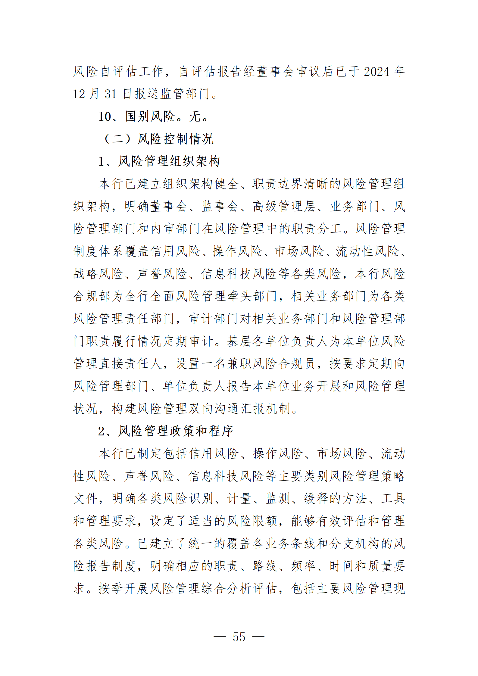 2024年度报告_55