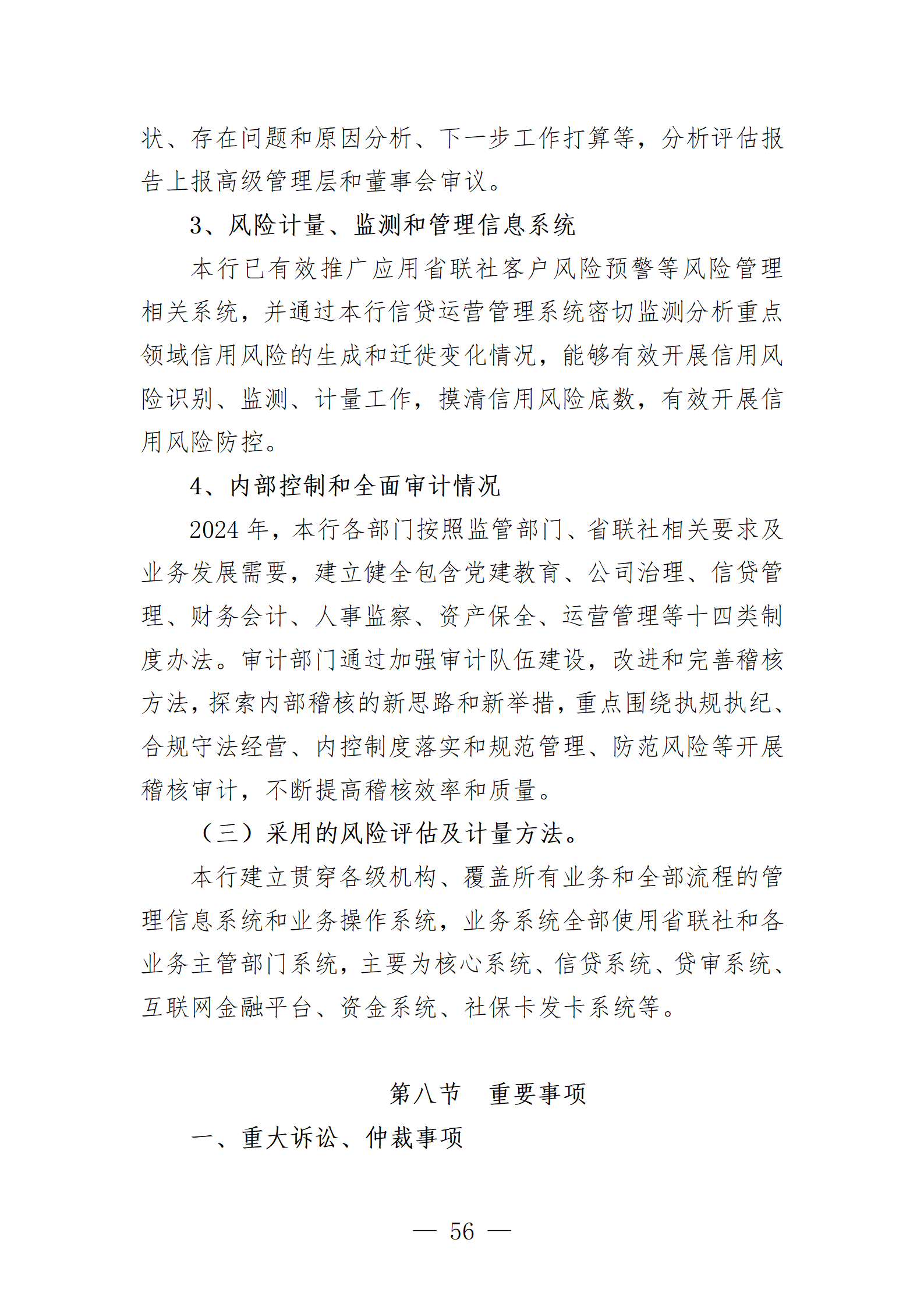 2024年度报告_56