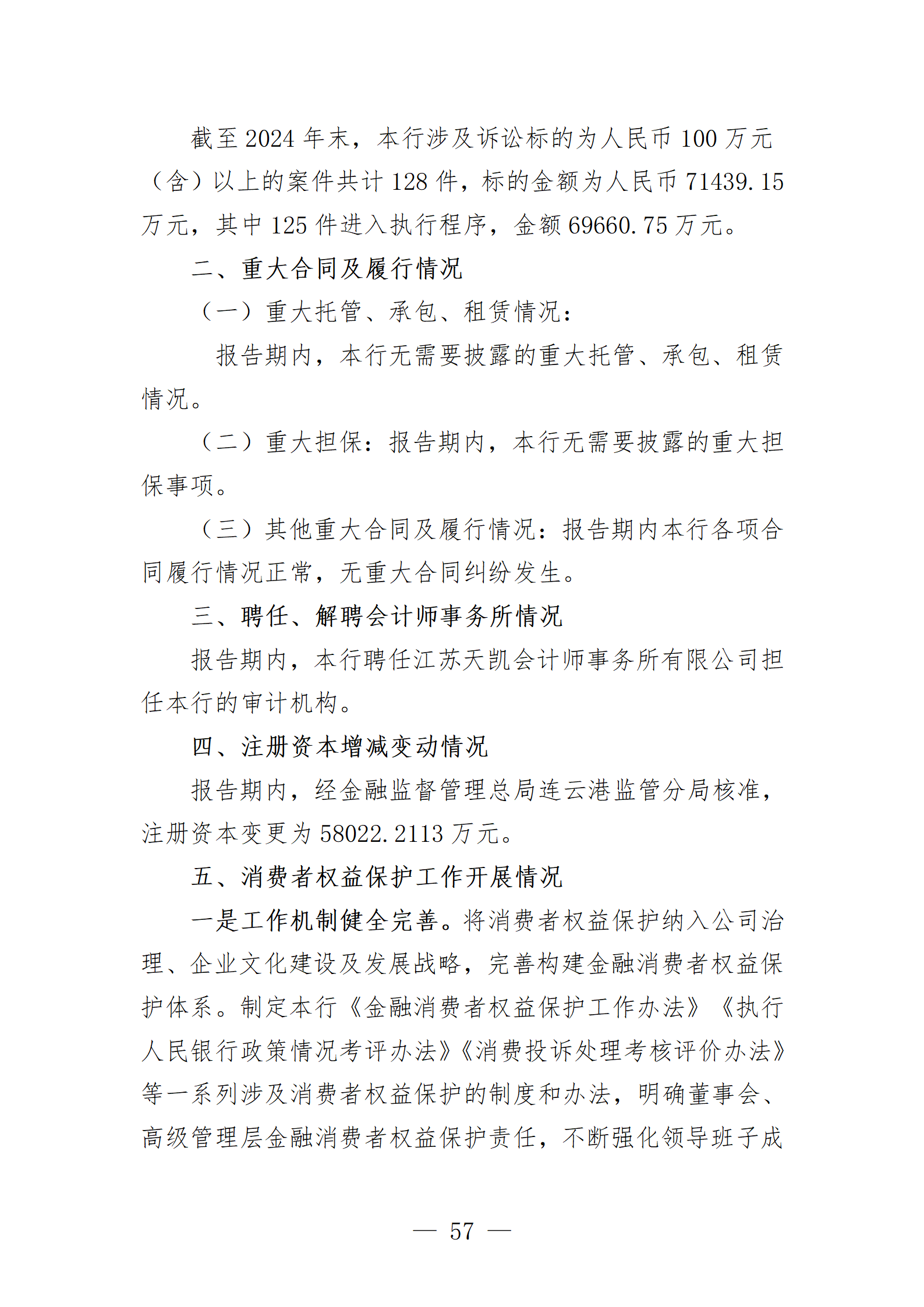 2024年度报告_57