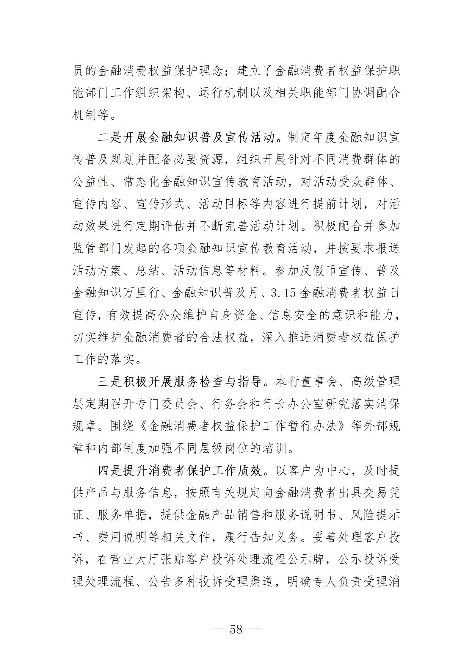 2024年度报告_58
