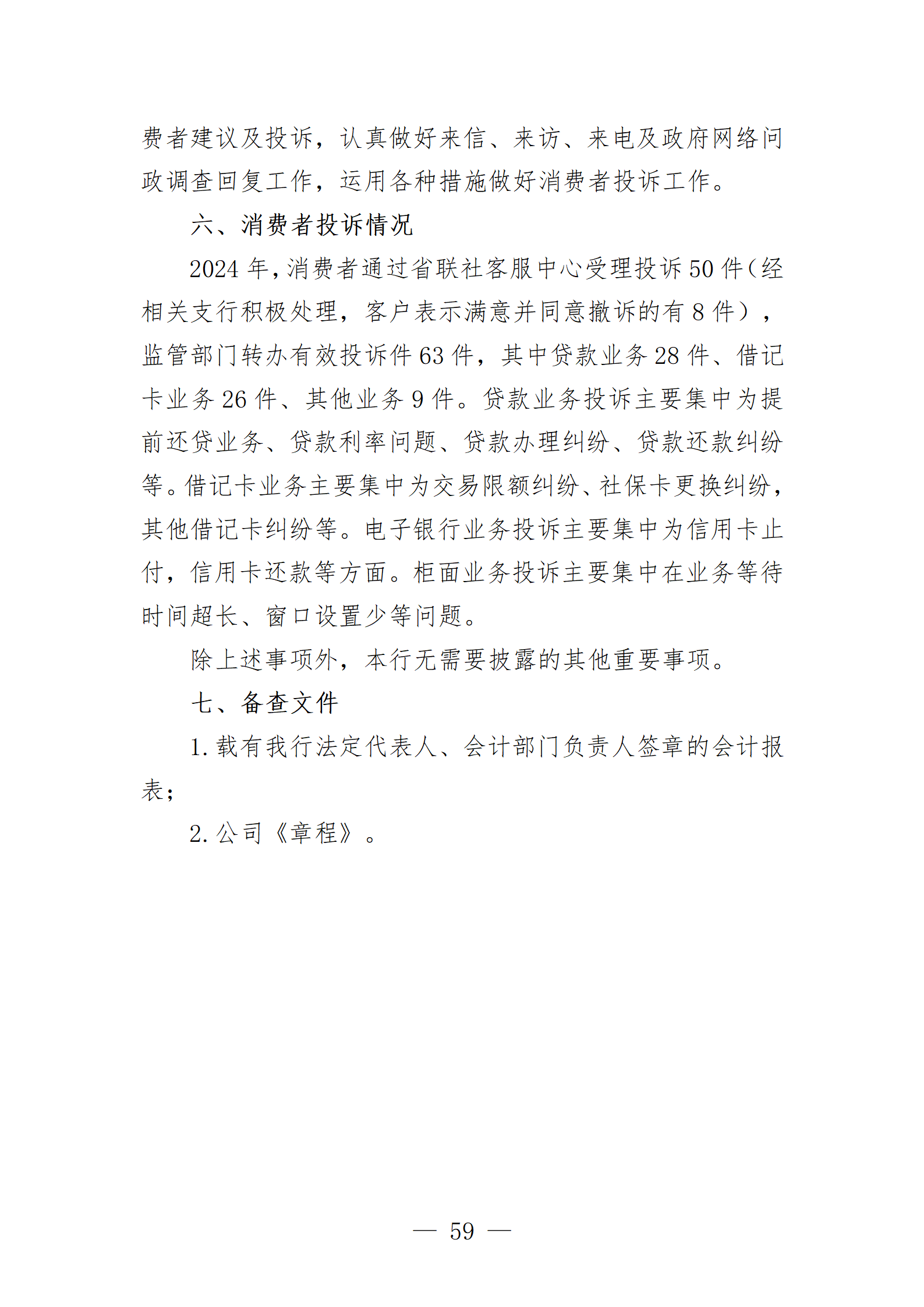 2024年度报告_59