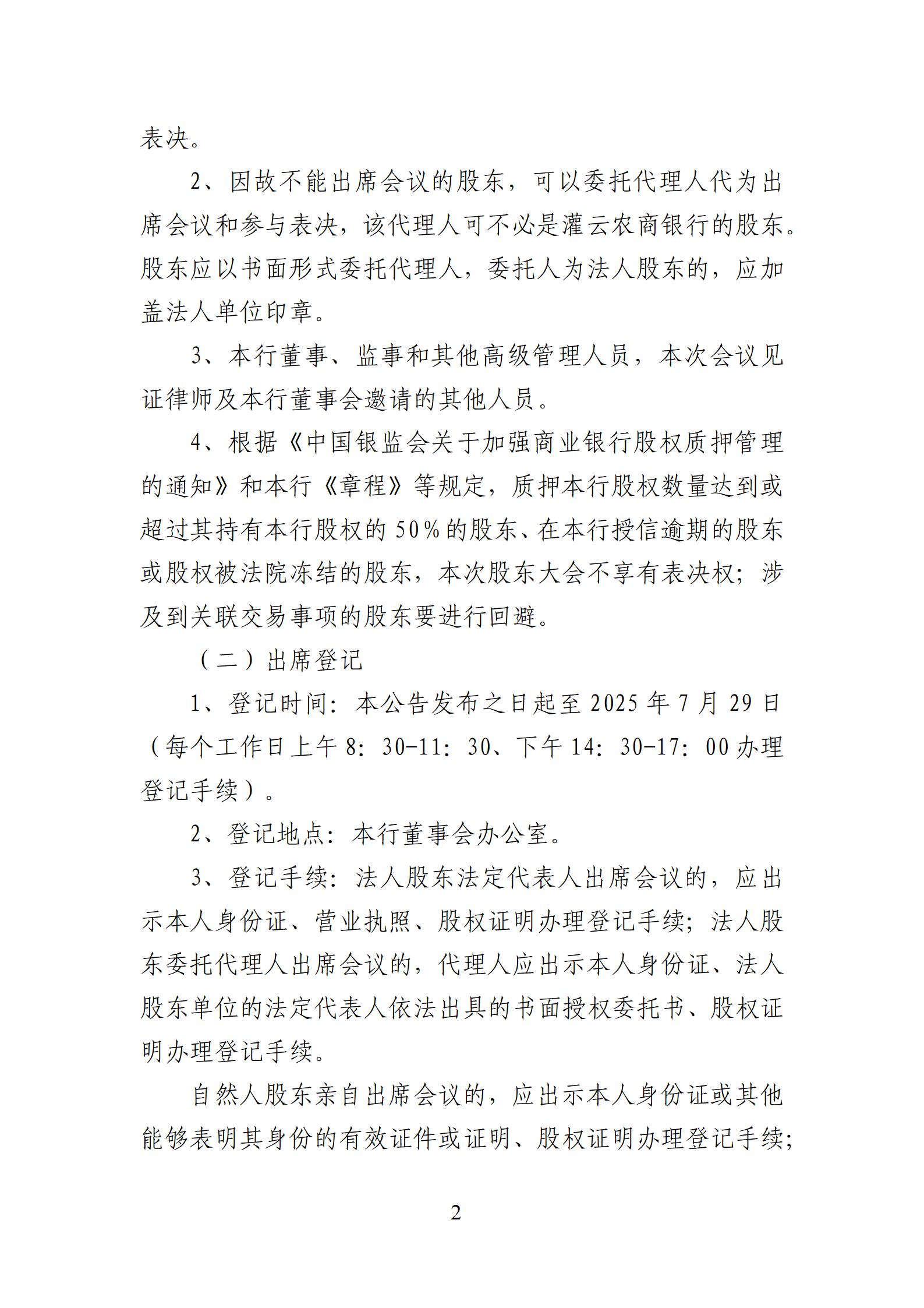 2025年第一次临时股东大会公告_02