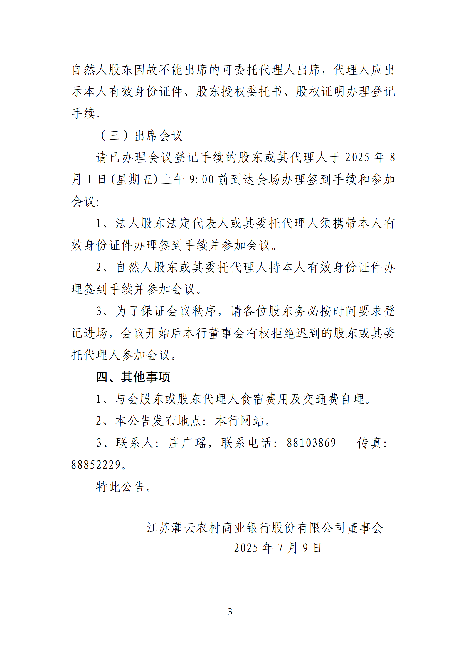 2025年第一次临时股东大会公告_03