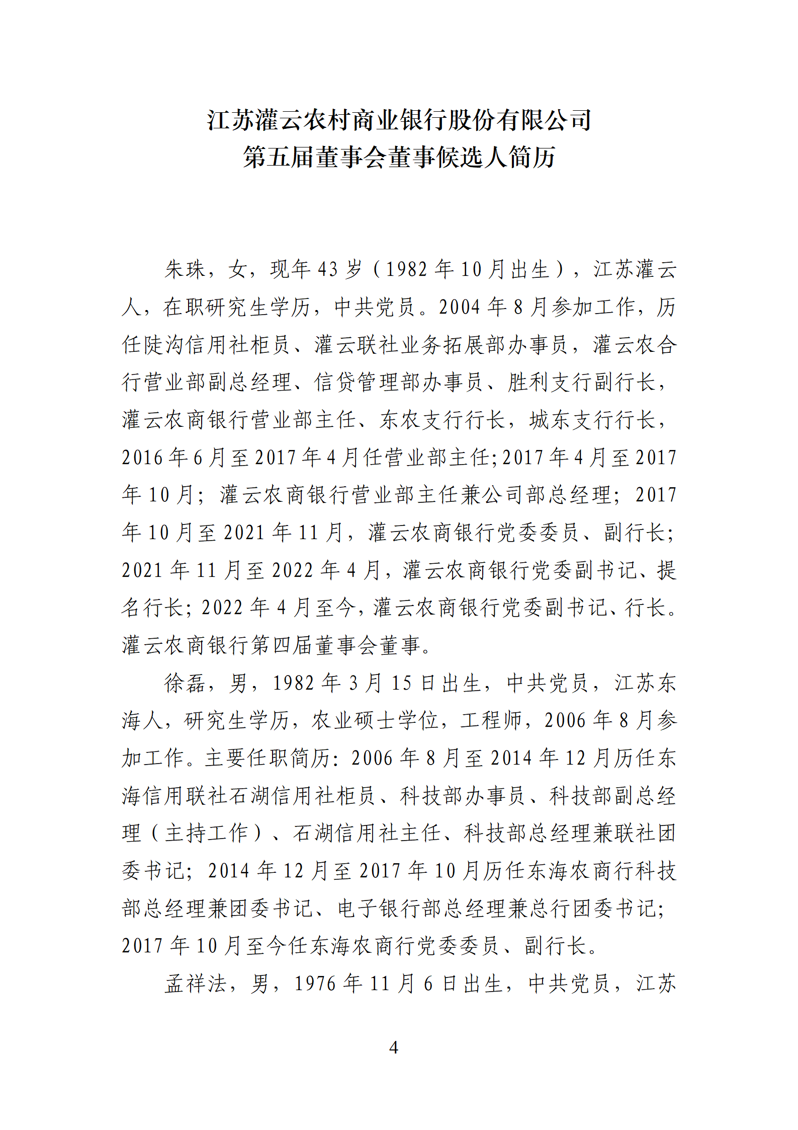 2025年第一次临时股东大会公告_04