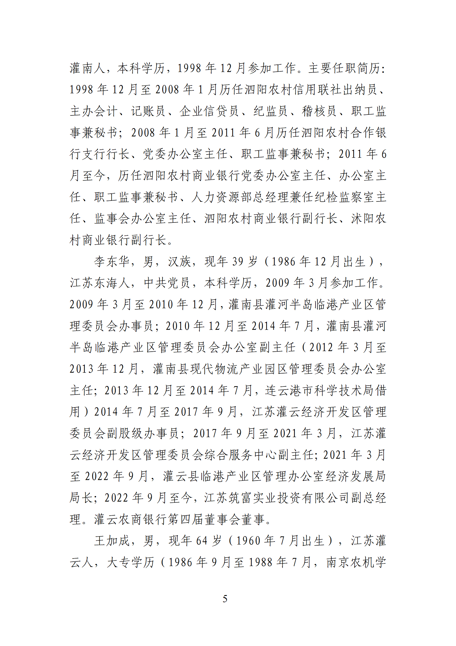 2025年第一次临时股东大会公告_05