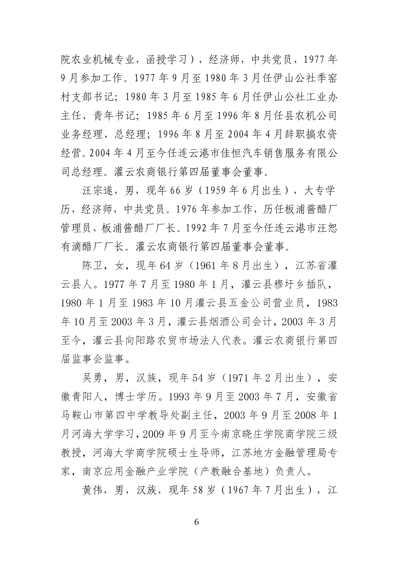 2025年第一次临时股东大会公告_06