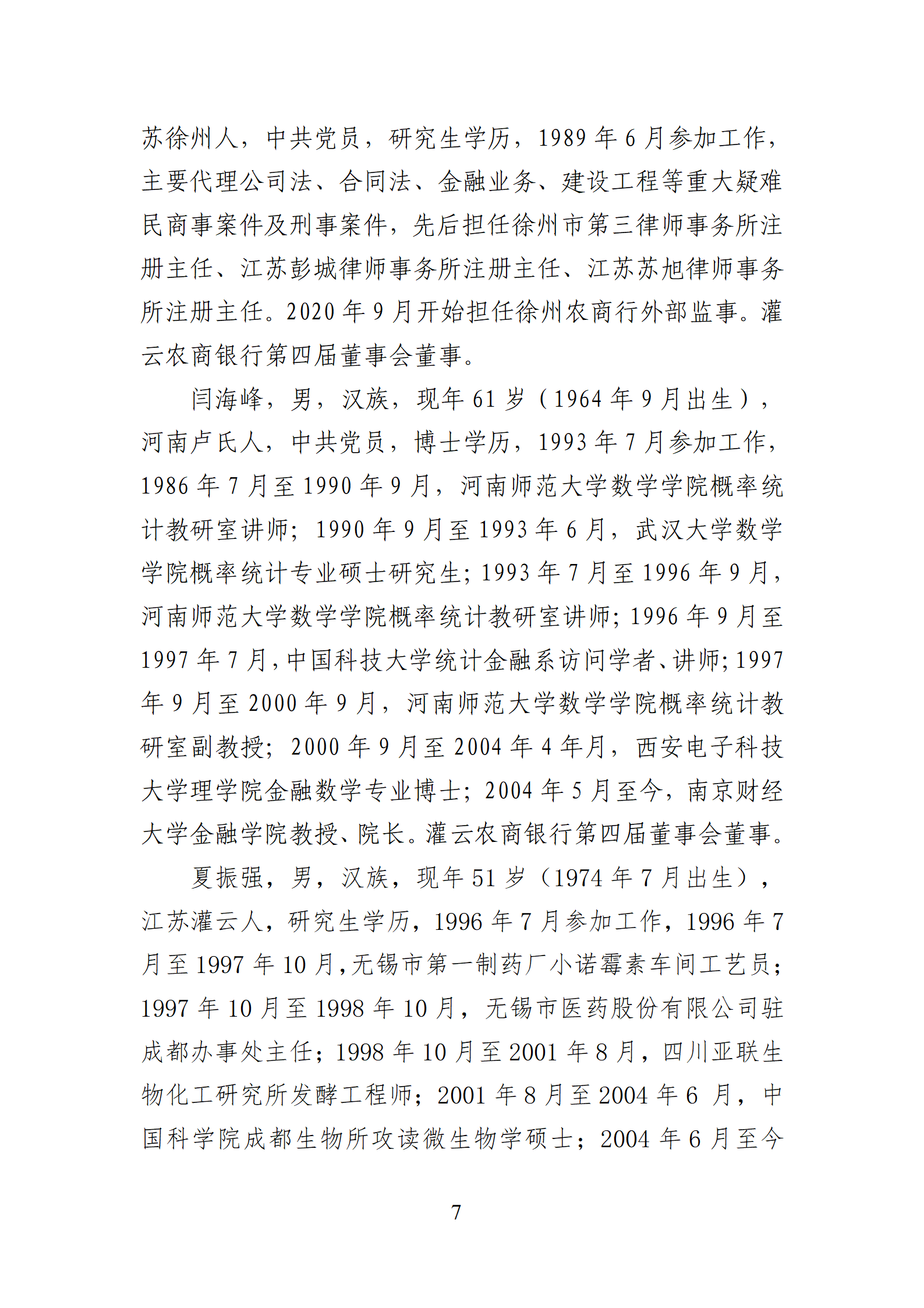 2025年第一次临时股东大会公告_07