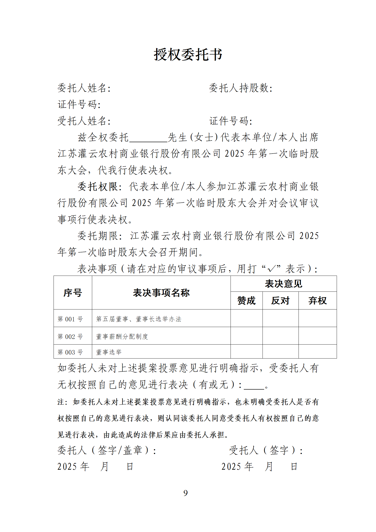 2025年第一次临时股东大会公告_09