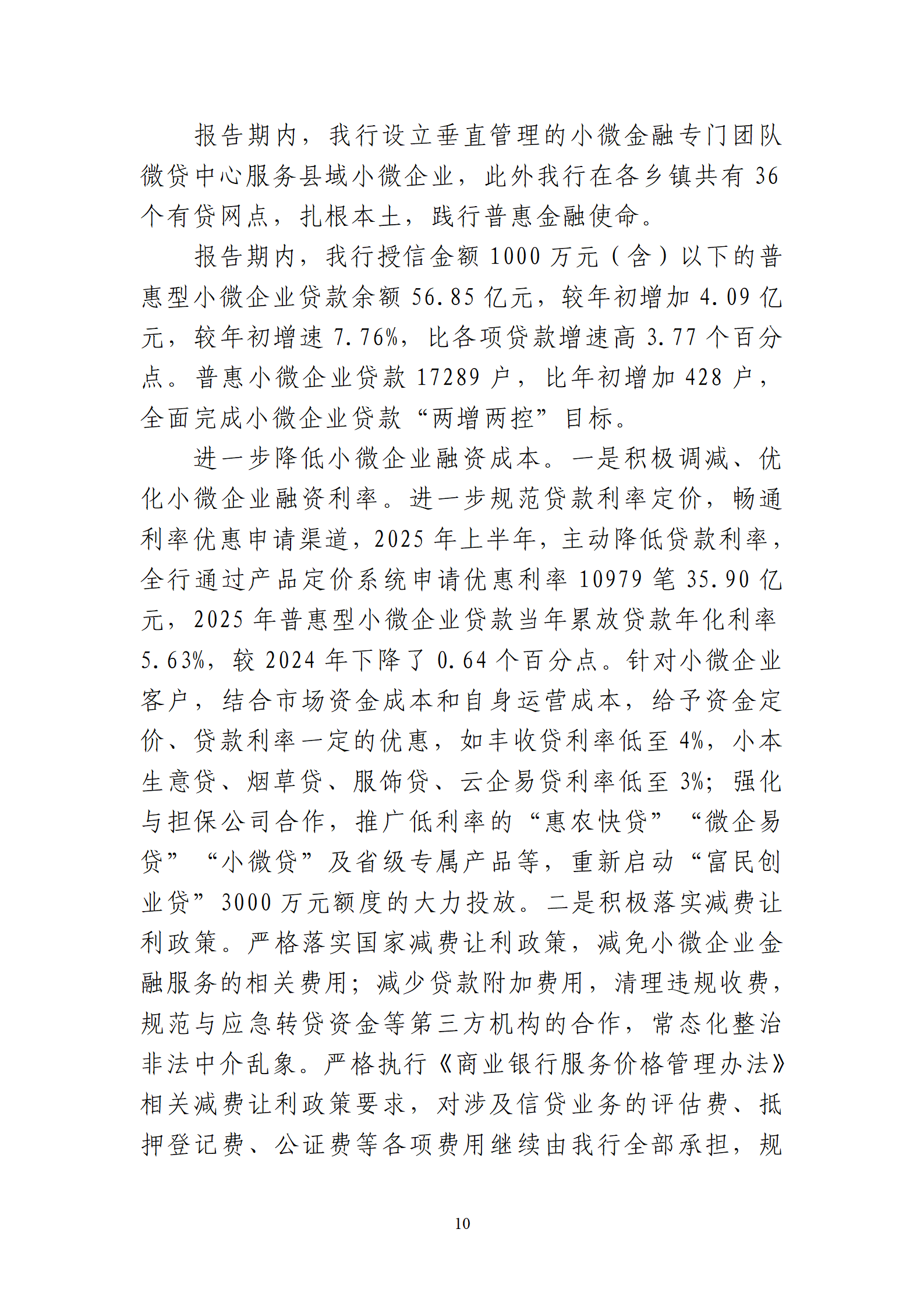 2025年半年度报告_10