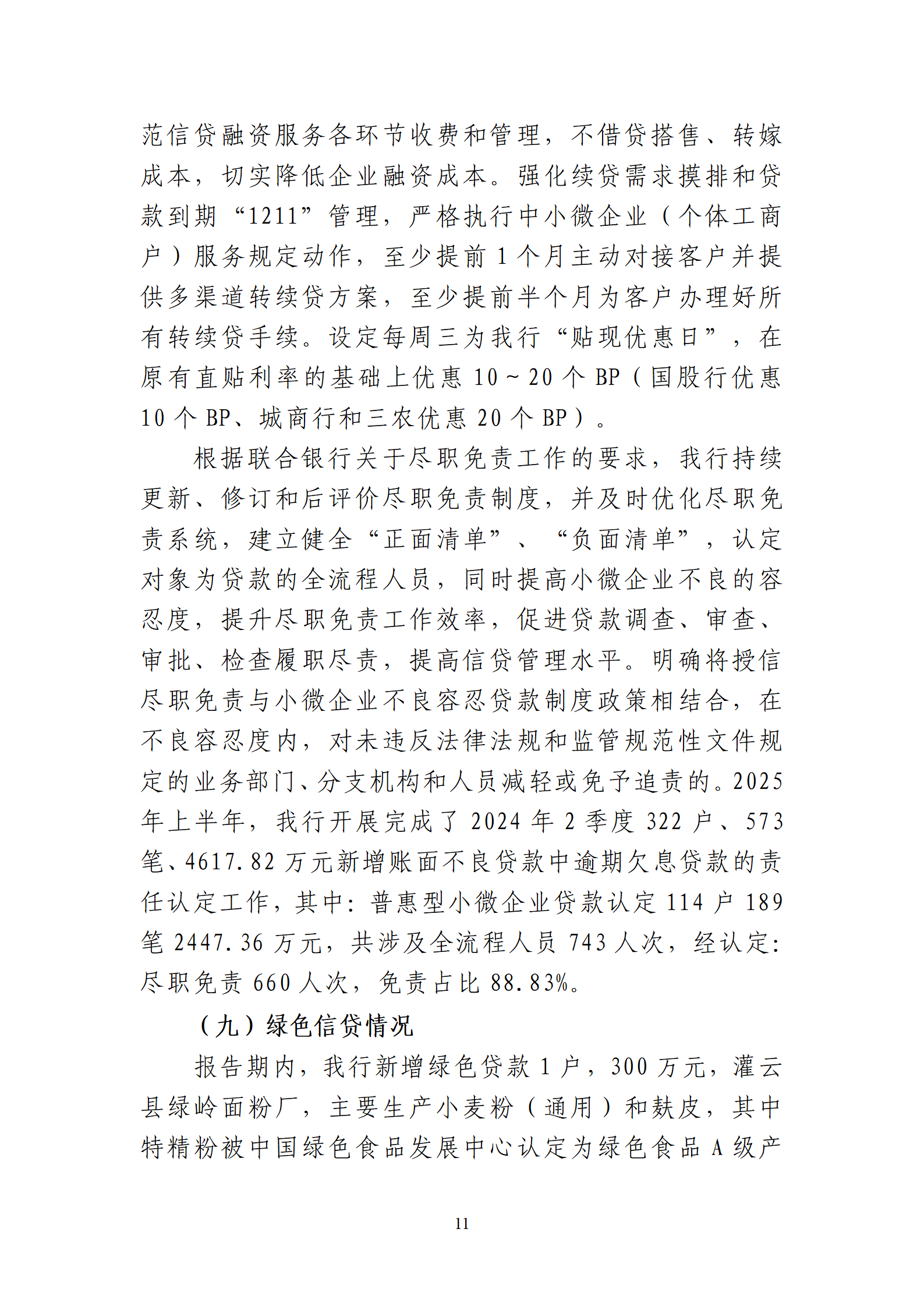 2025年半年度报告_11