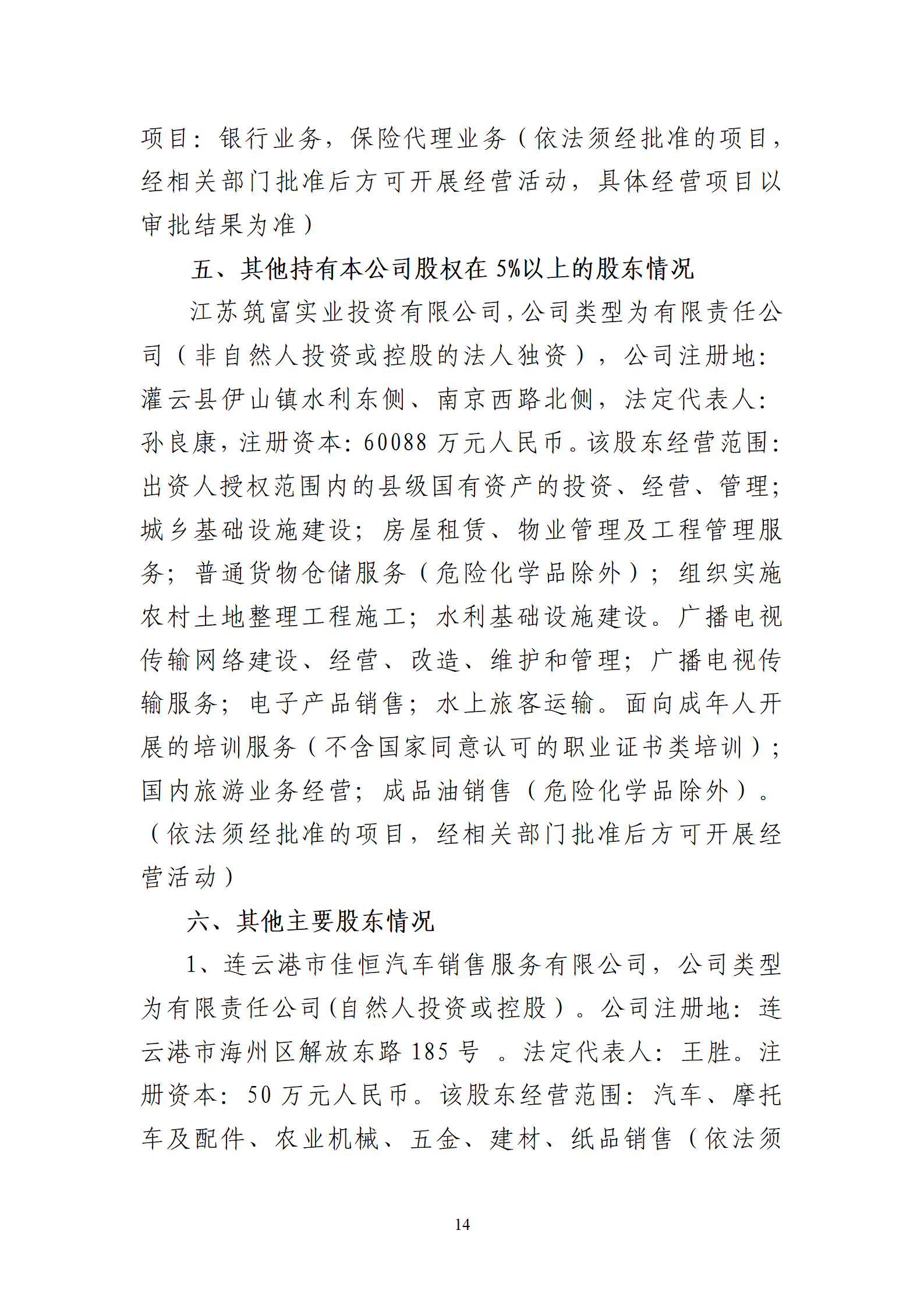 2025年半年度报告_14