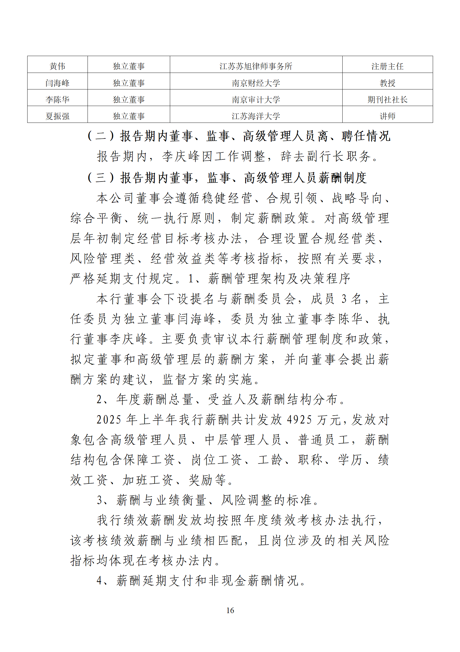 2025年半年度报告_16
