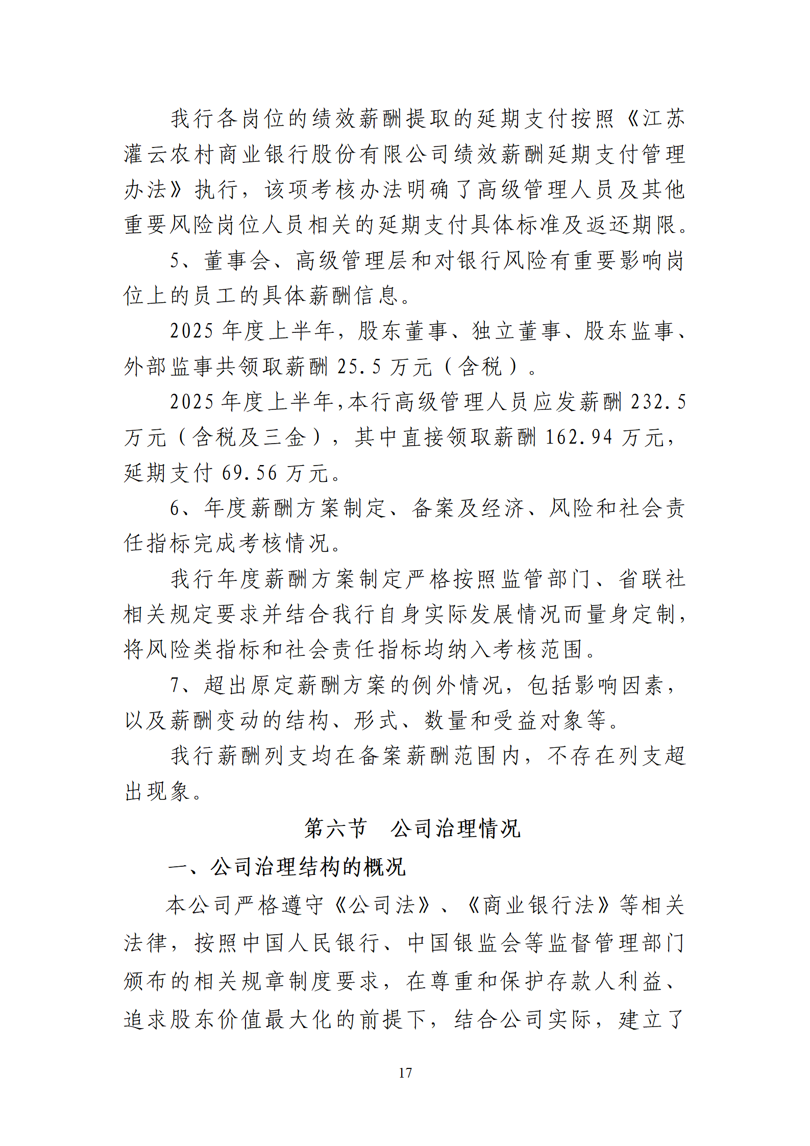 2025年半年度报告_17