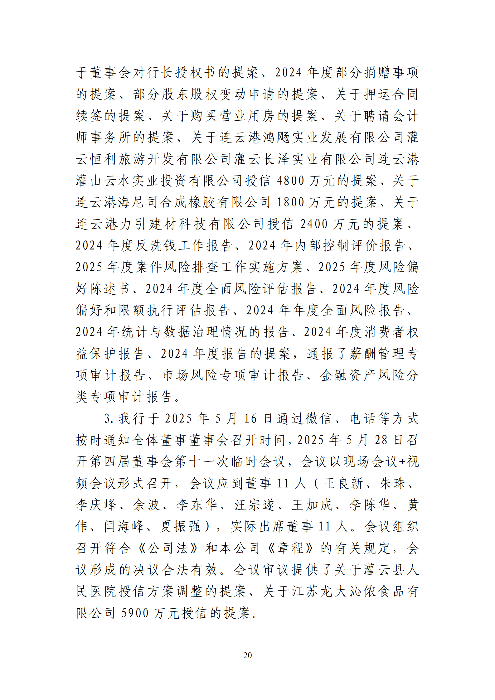 2025年半年度报告_20